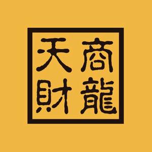 天财商龙
