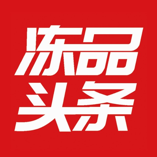 冻品头条