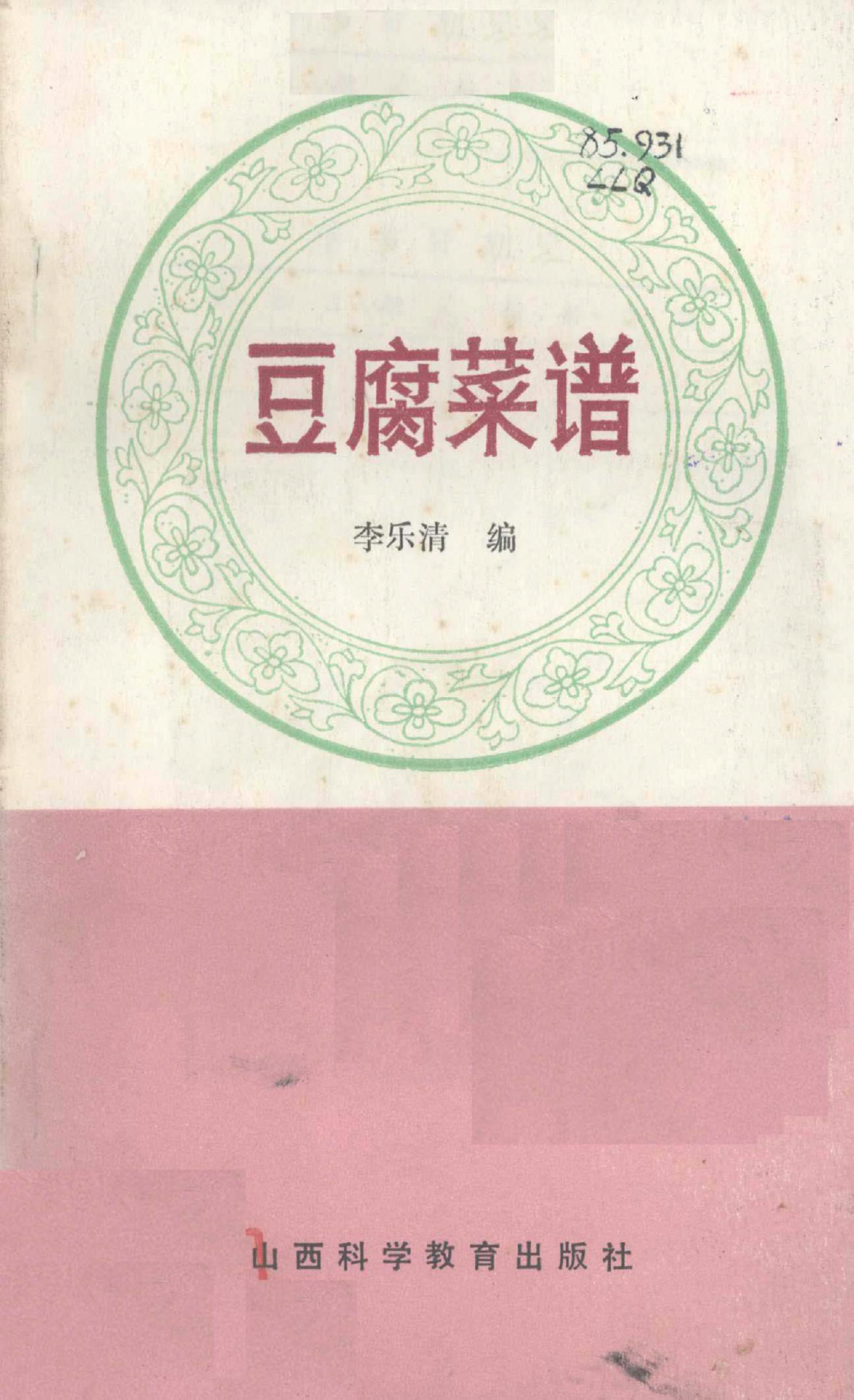 《豆腐菜谱》PDF电子书下载(免费)