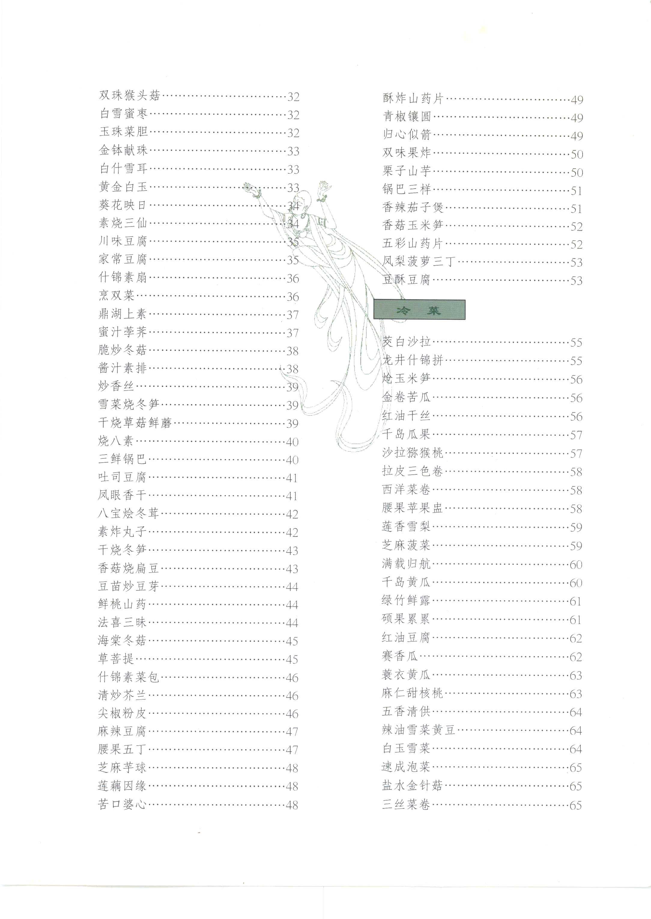 《中国佛教素菜谱》PDF电子书下载(免费)