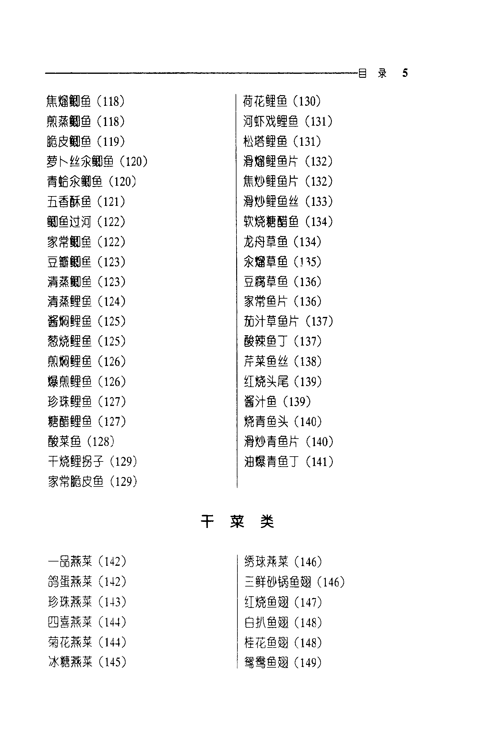 《中华名菜荟萃·东北菜》PDF电子书下载(免费)