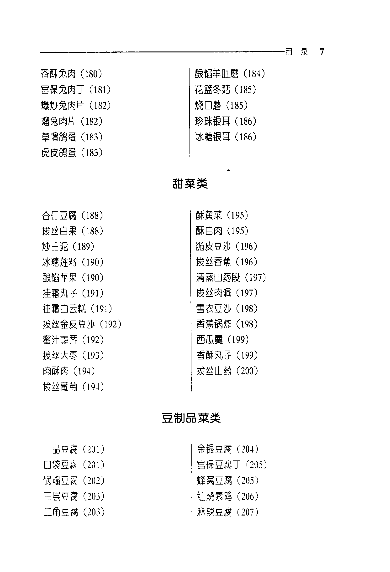 《中华名菜荟萃·东北菜》PDF电子书下载(免费)