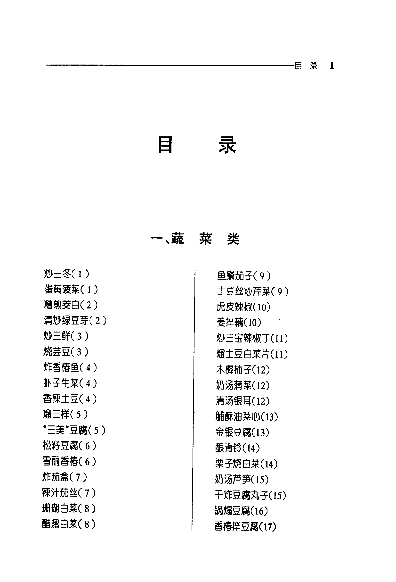 《中华名菜荟萃·鲁菜》PDF电子书下载(免费)