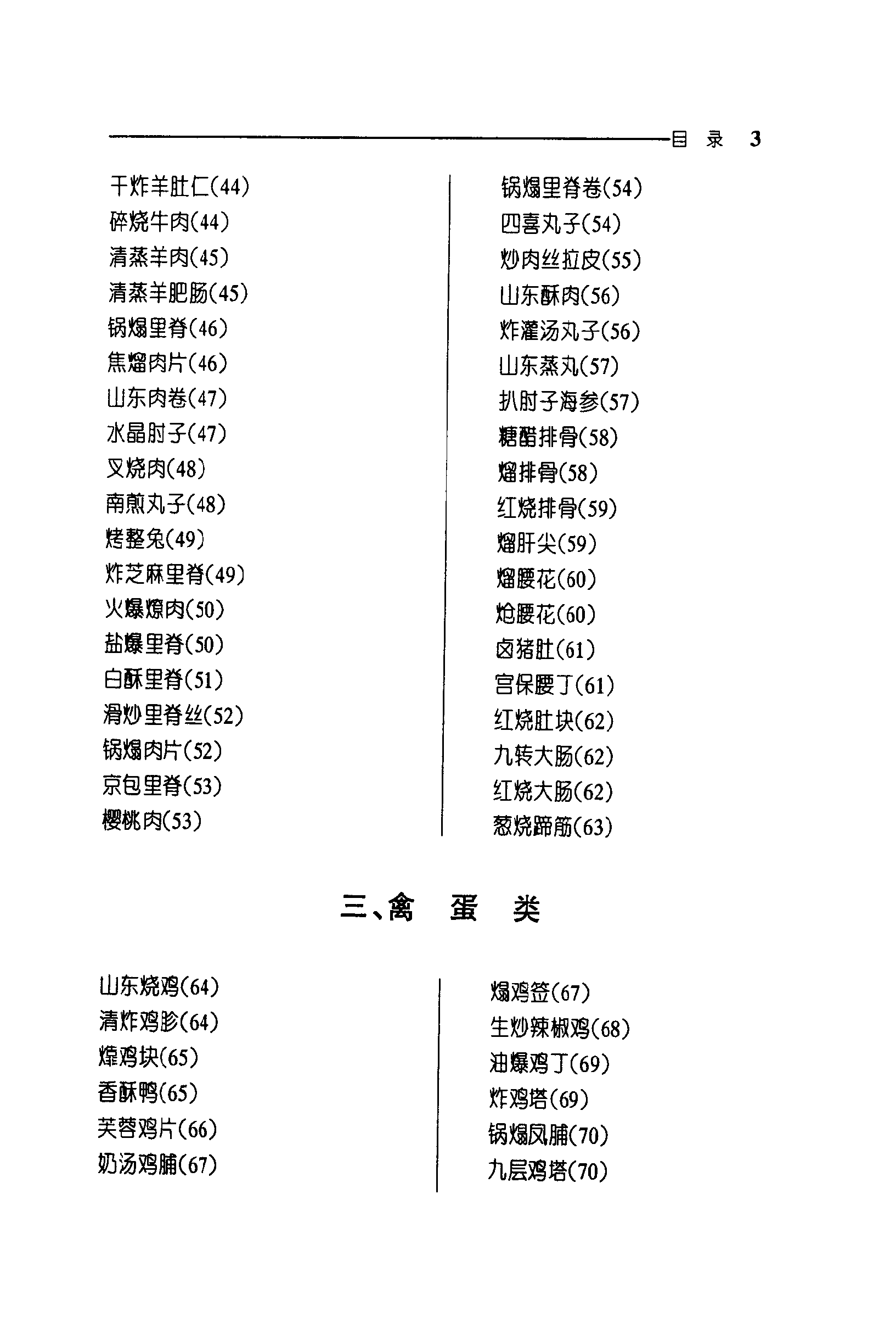 《中华名菜荟萃·鲁菜》PDF电子书下载(免费)