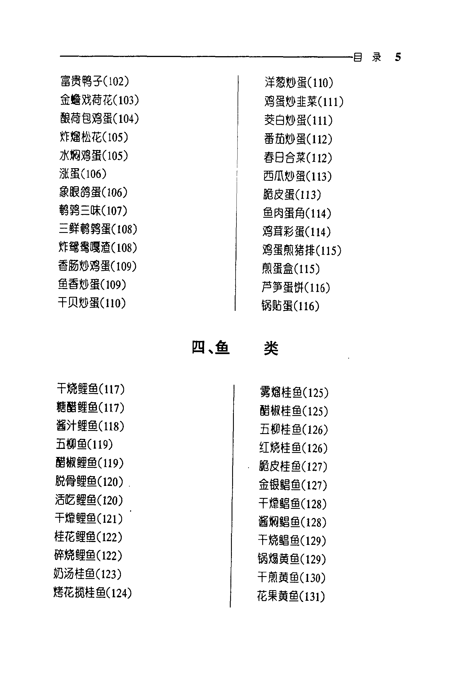 《中华名菜荟萃·鲁菜》PDF电子书下载(免费)