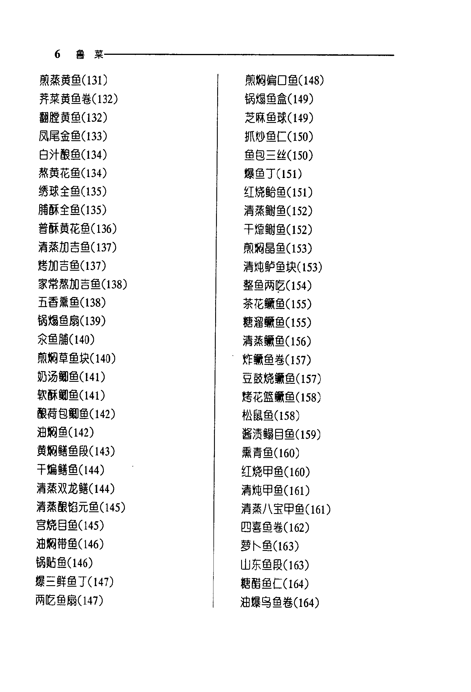 《中华名菜荟萃·鲁菜》PDF电子书下载(免费)