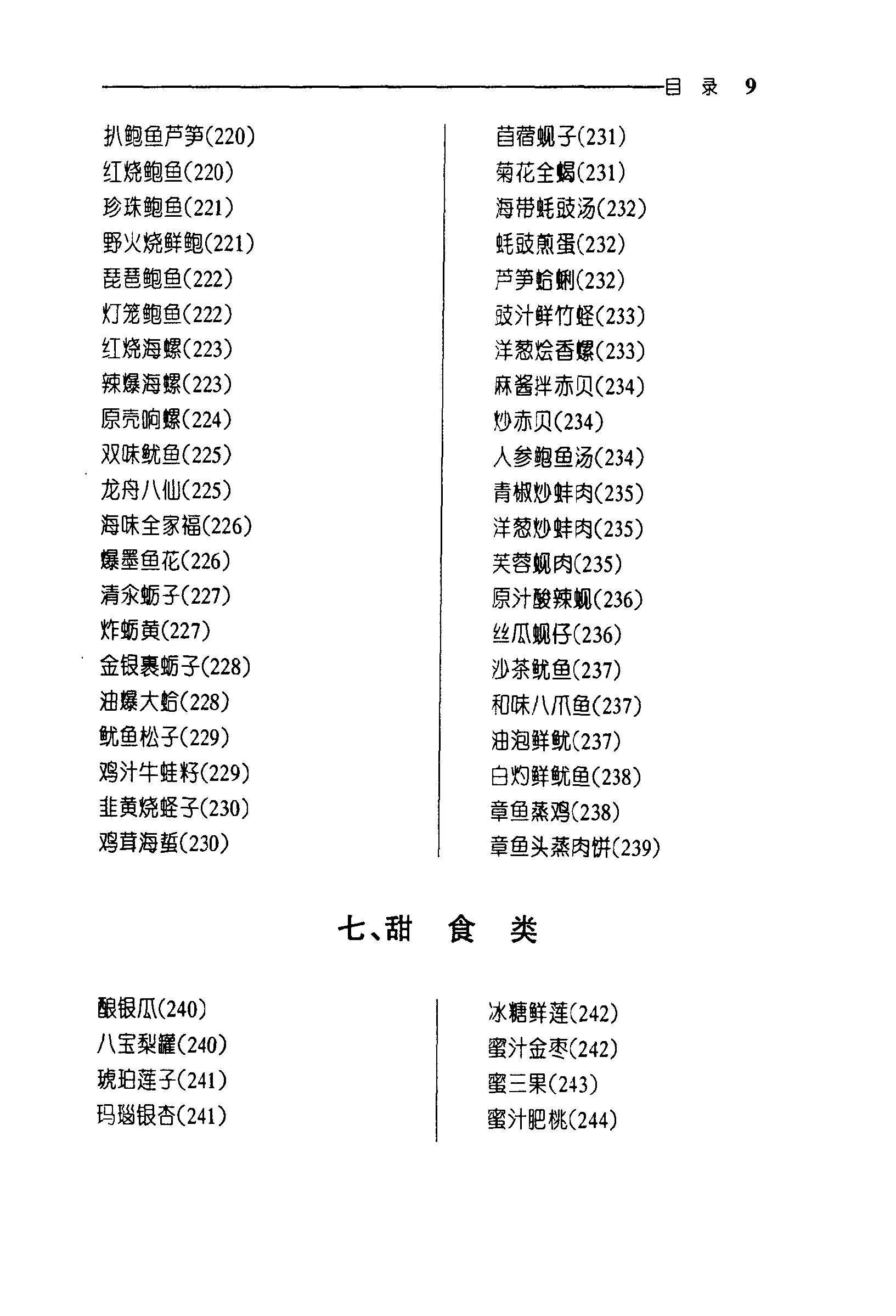 《中华名菜荟萃·鲁菜》PDF电子书下载(免费)