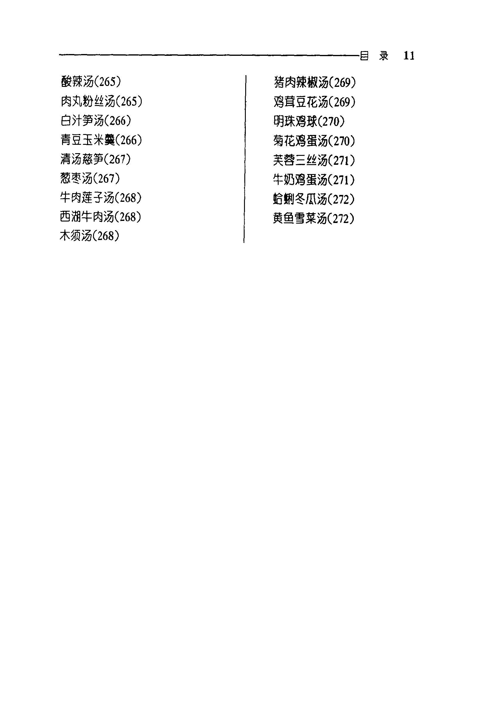 《中华名菜荟萃·鲁菜》PDF电子书下载(免费)
