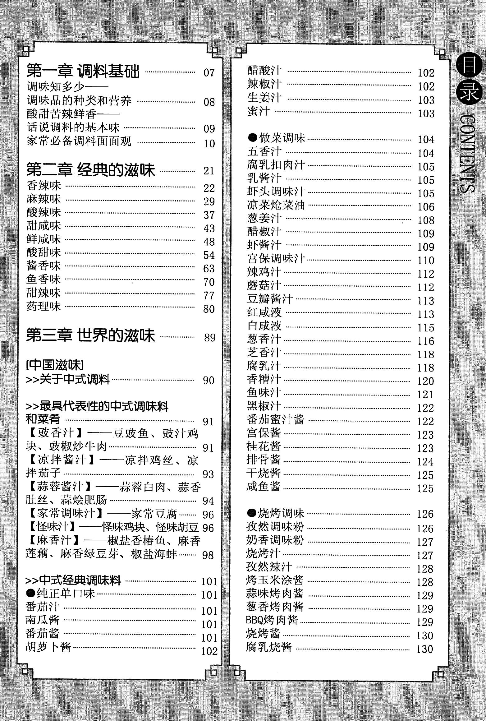 《调料使用大全》PDF电子书下载(免费)