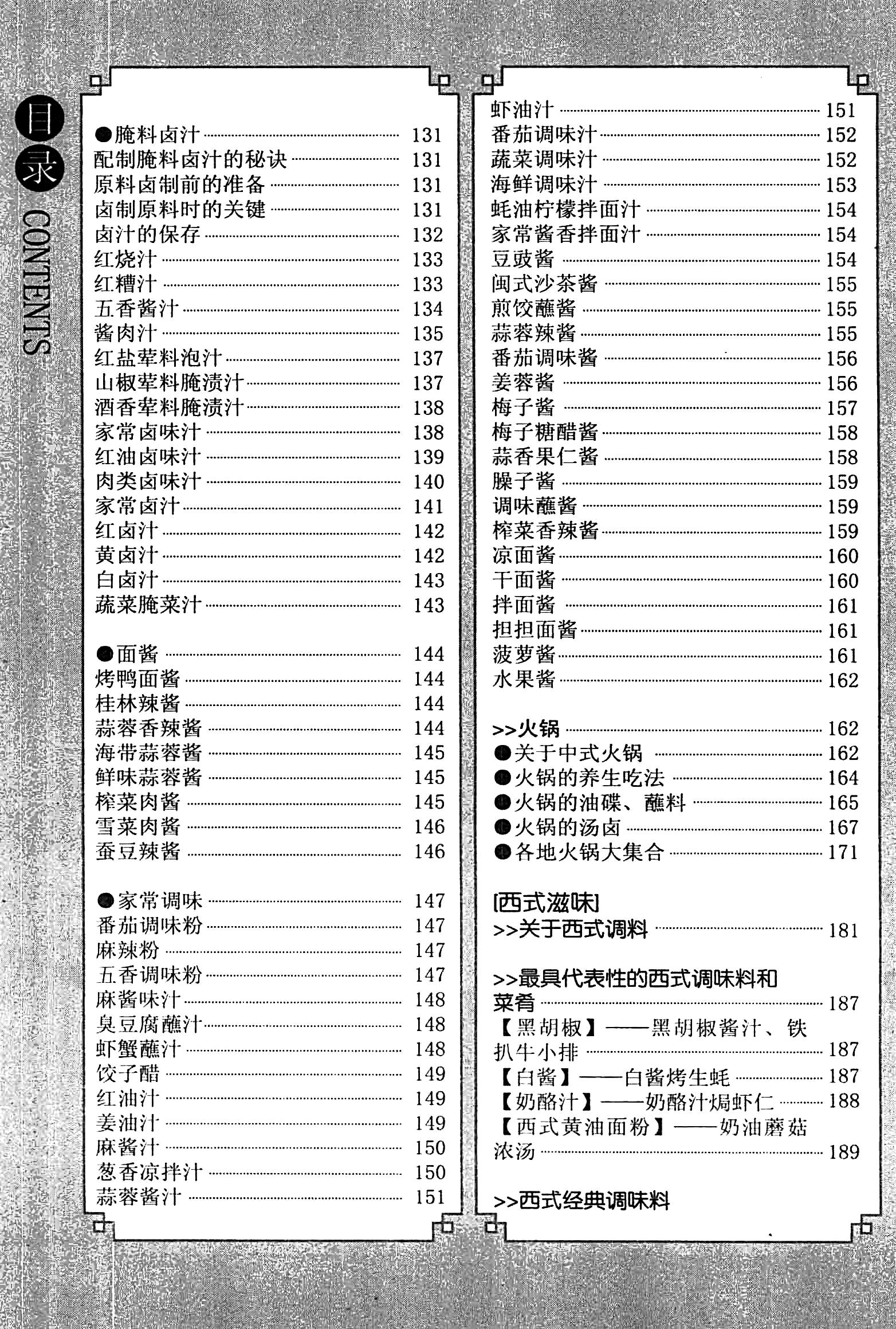 《调料使用大全》PDF电子书下载(免费)