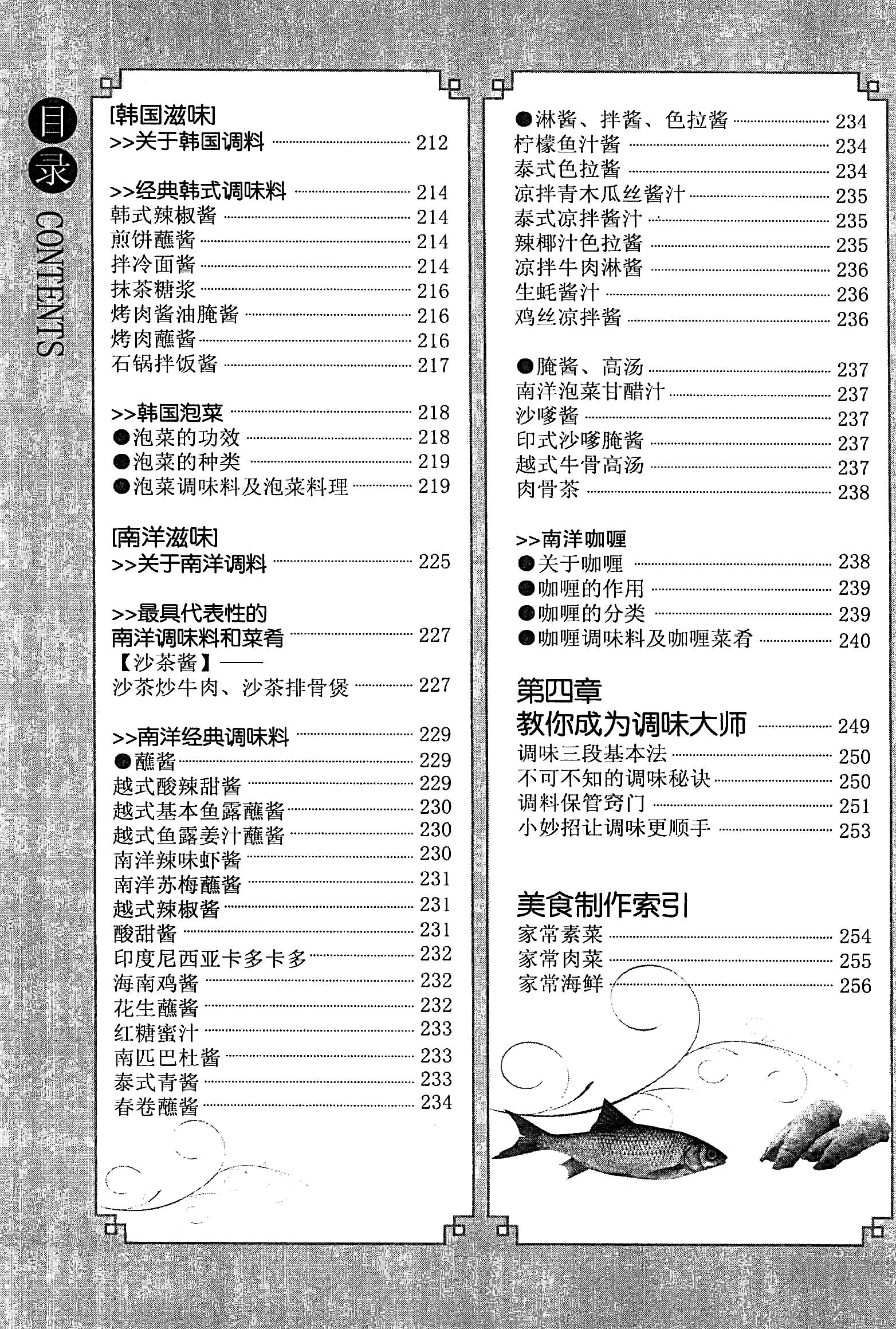 《调料使用大全》PDF电子书下载(免费)