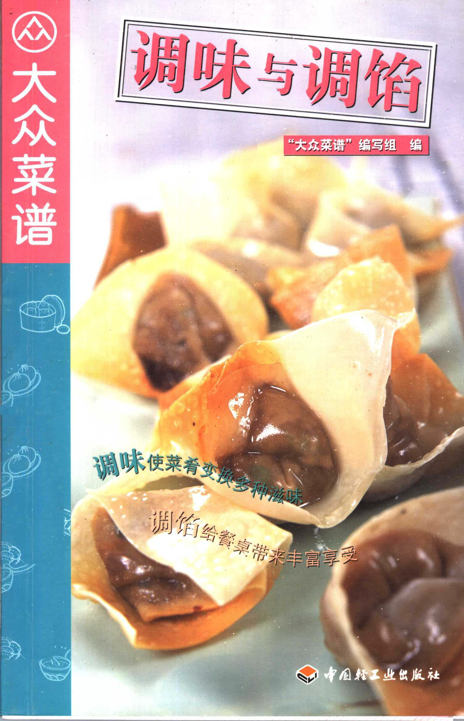 《调味与调馅》PDF电子书下载(免费)