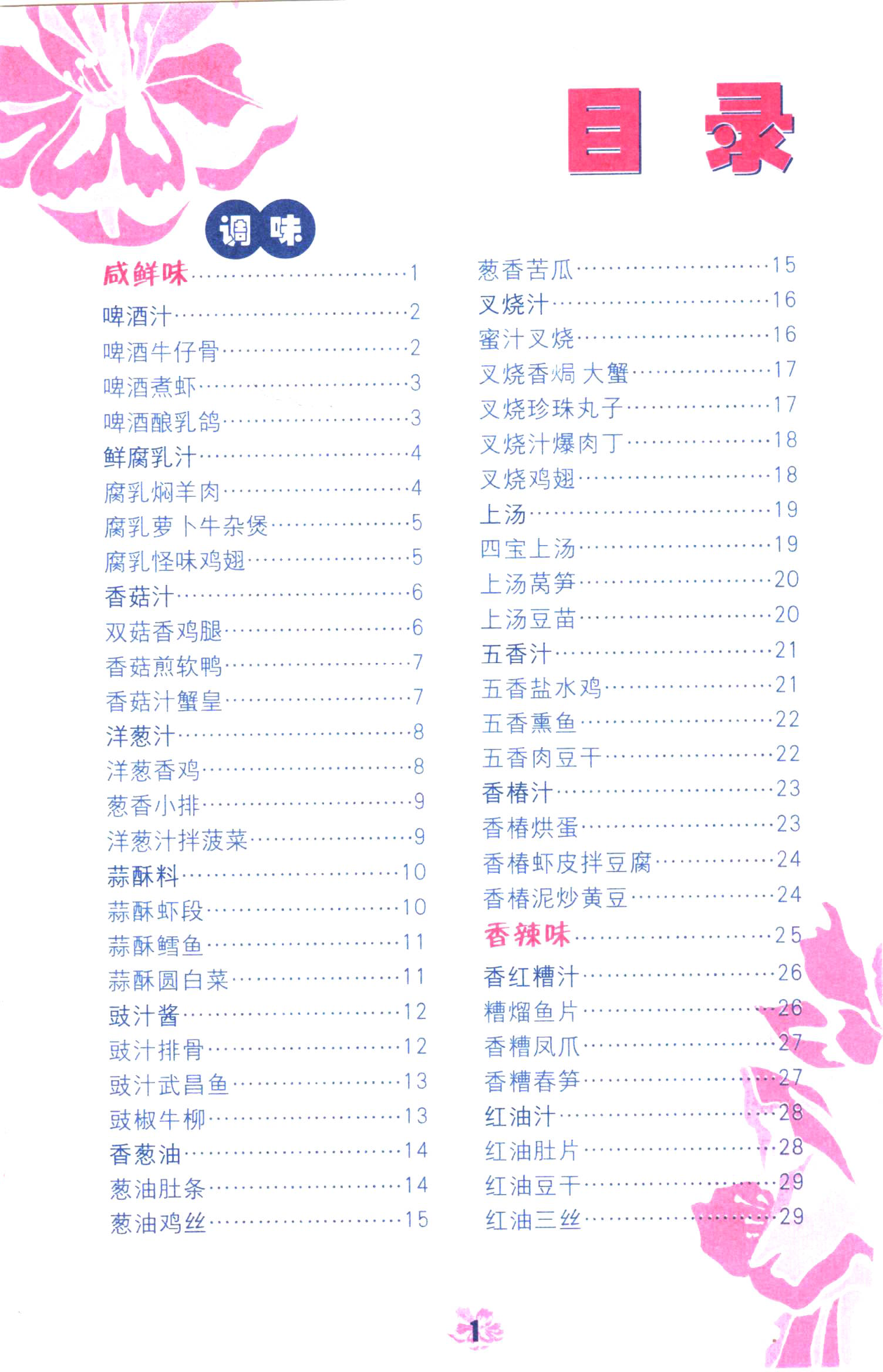 《调味与调馅》PDF电子书下载(免费)