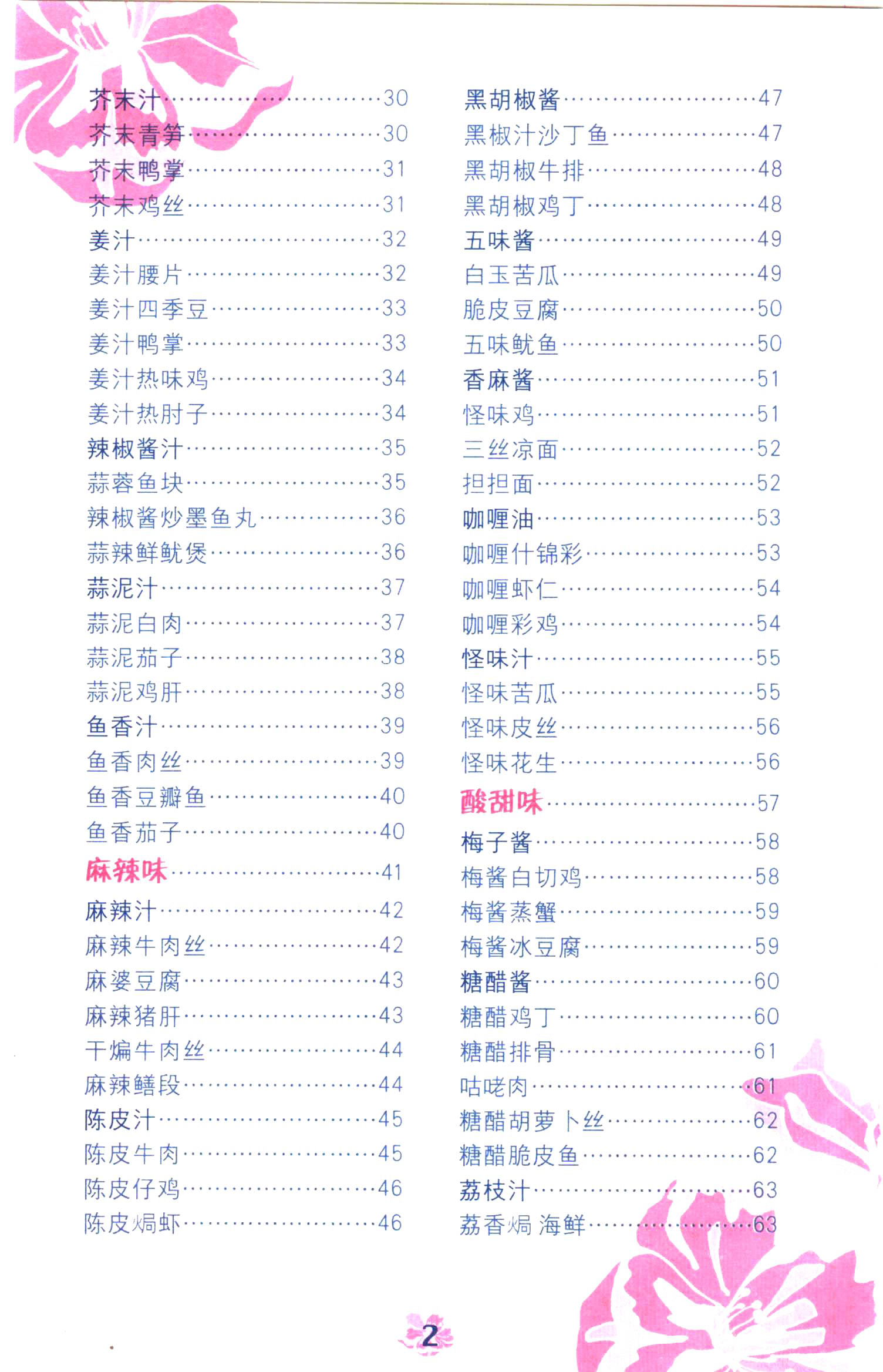 《调味与调馅》PDF电子书下载(免费)