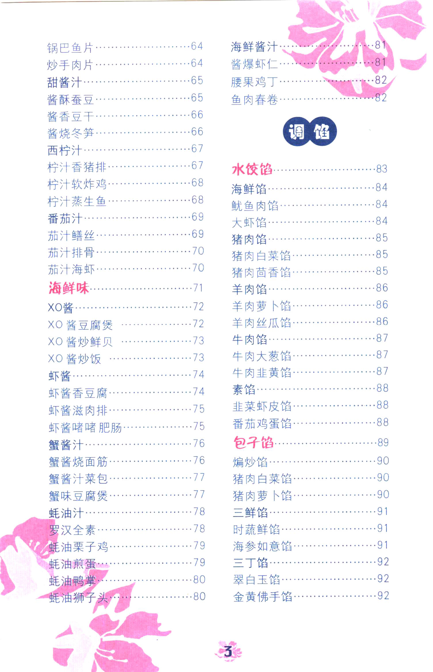《调味与调馅》PDF电子书下载(免费)