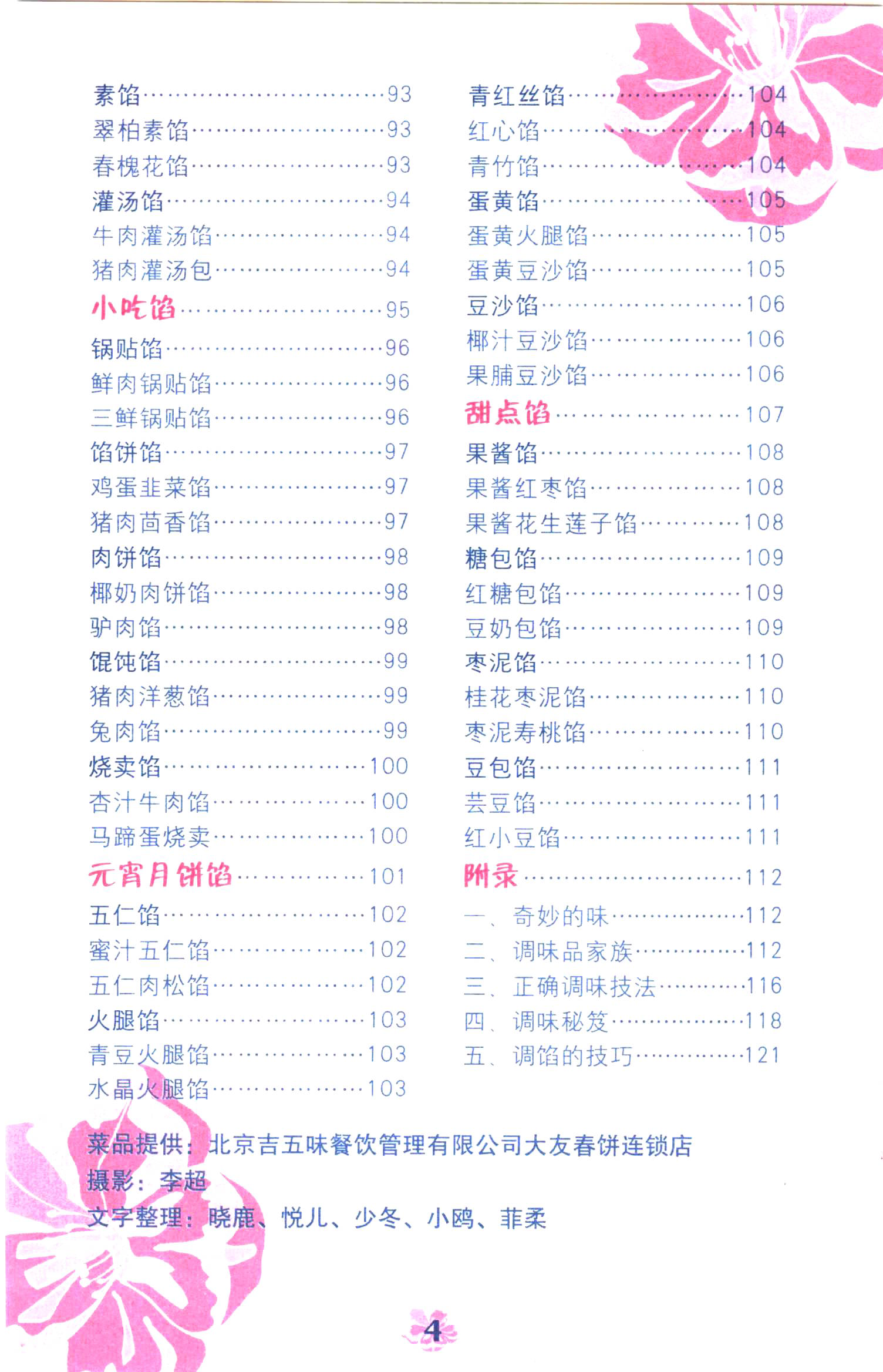 《调味与调馅》PDF电子书下载(免费)