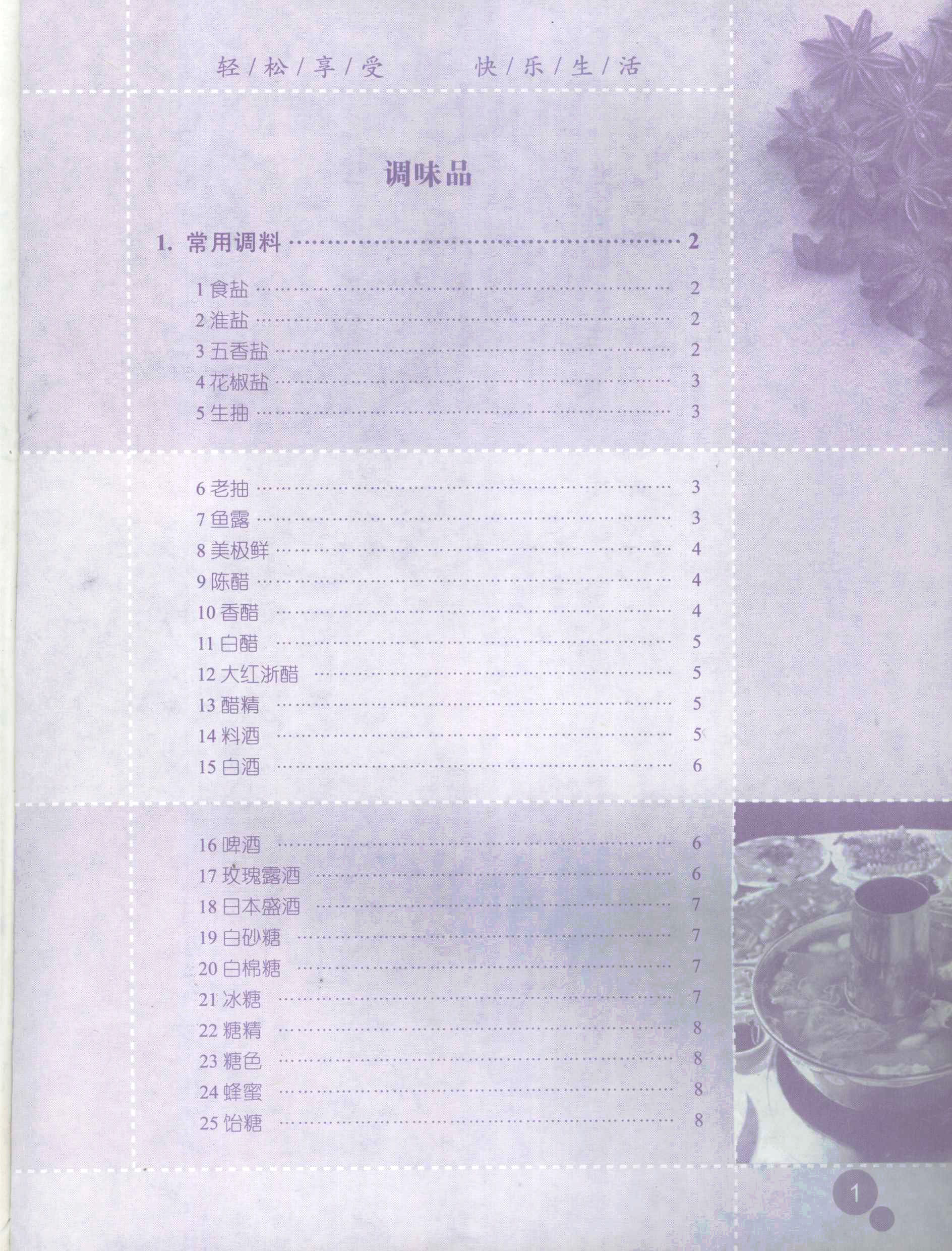 《美味的秘密 大厨们的调味秘籍》PDF电子书下载(免费)