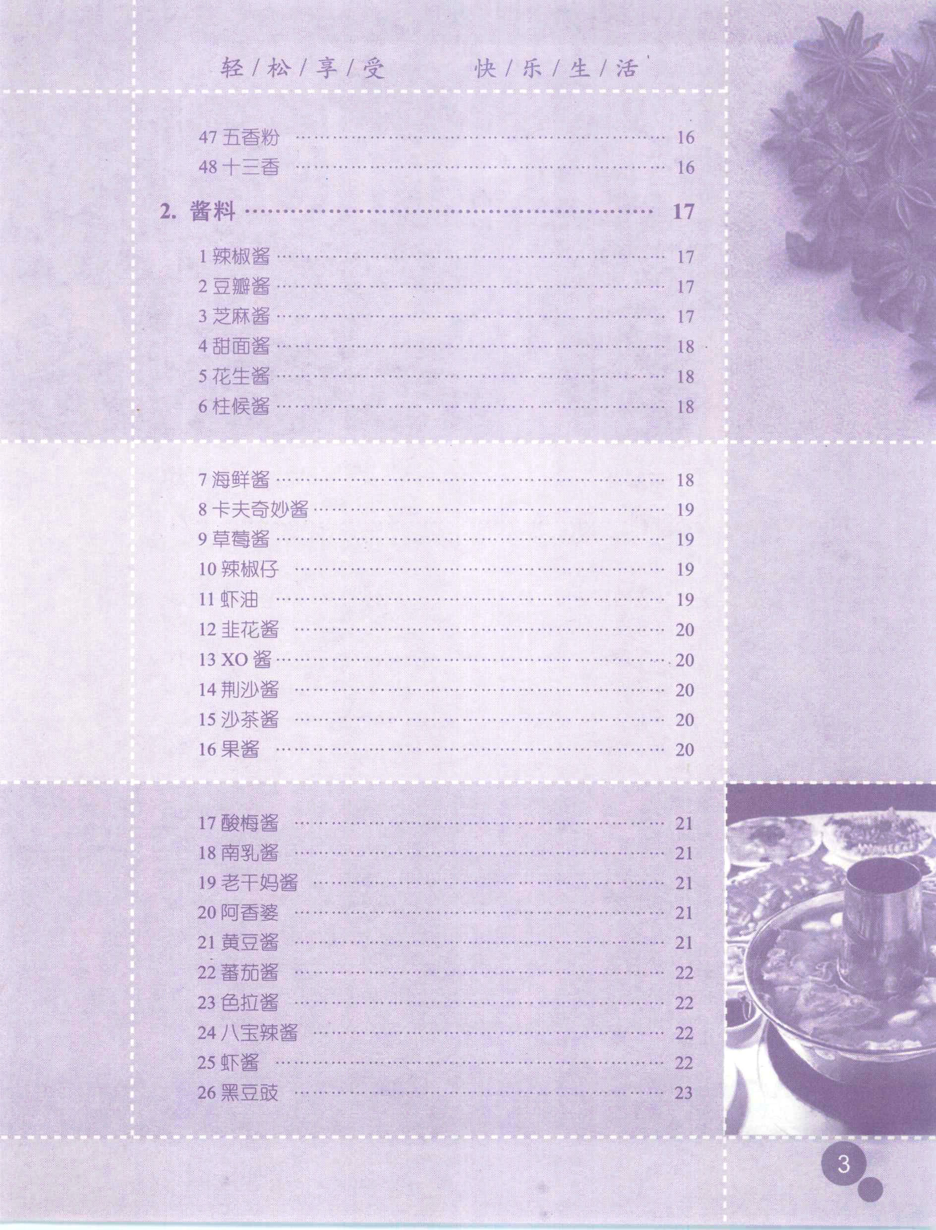 《美味的秘密 大厨们的调味秘籍》PDF电子书下载(免费)