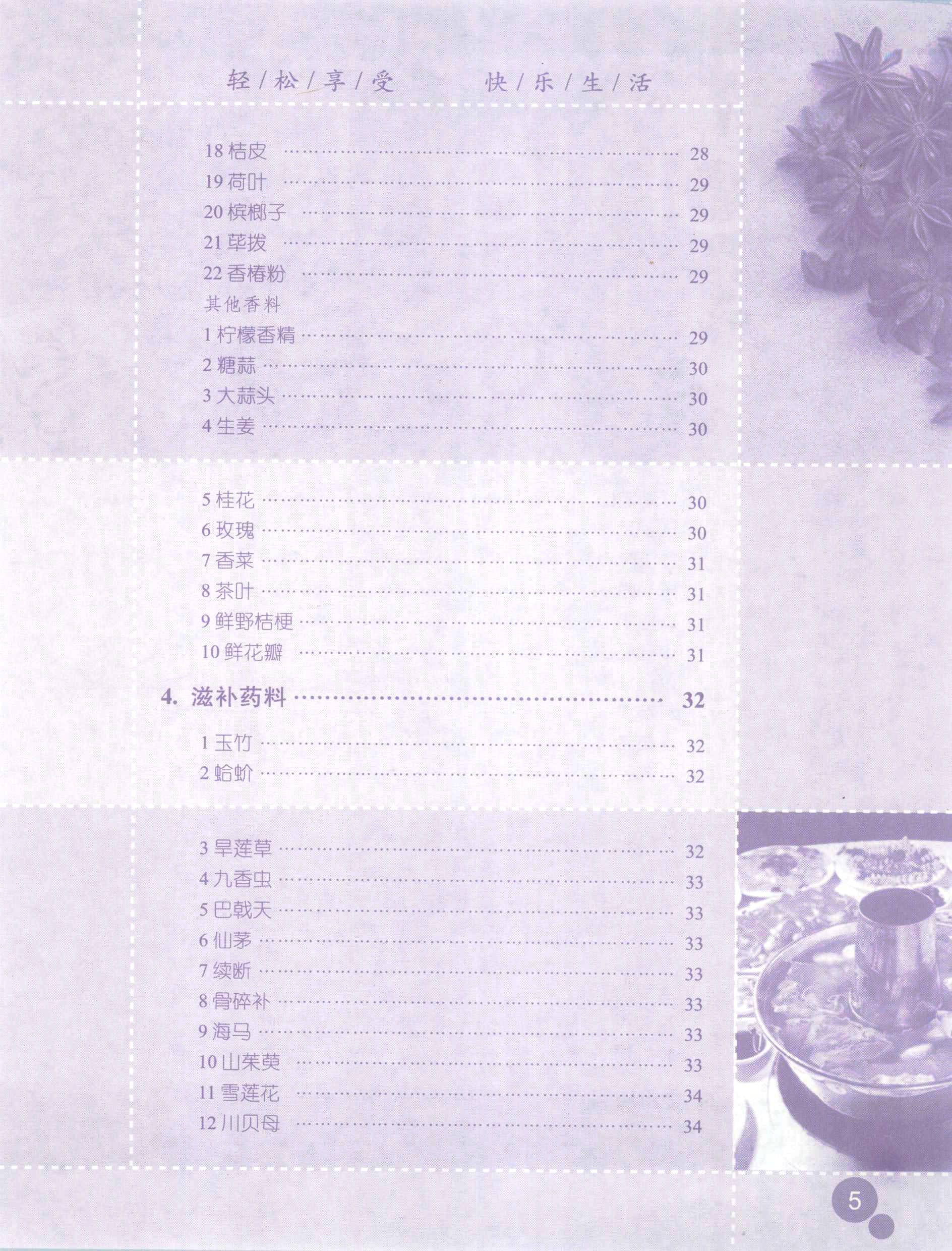 《美味的秘密 大厨们的调味秘籍》PDF电子书下载(免费)