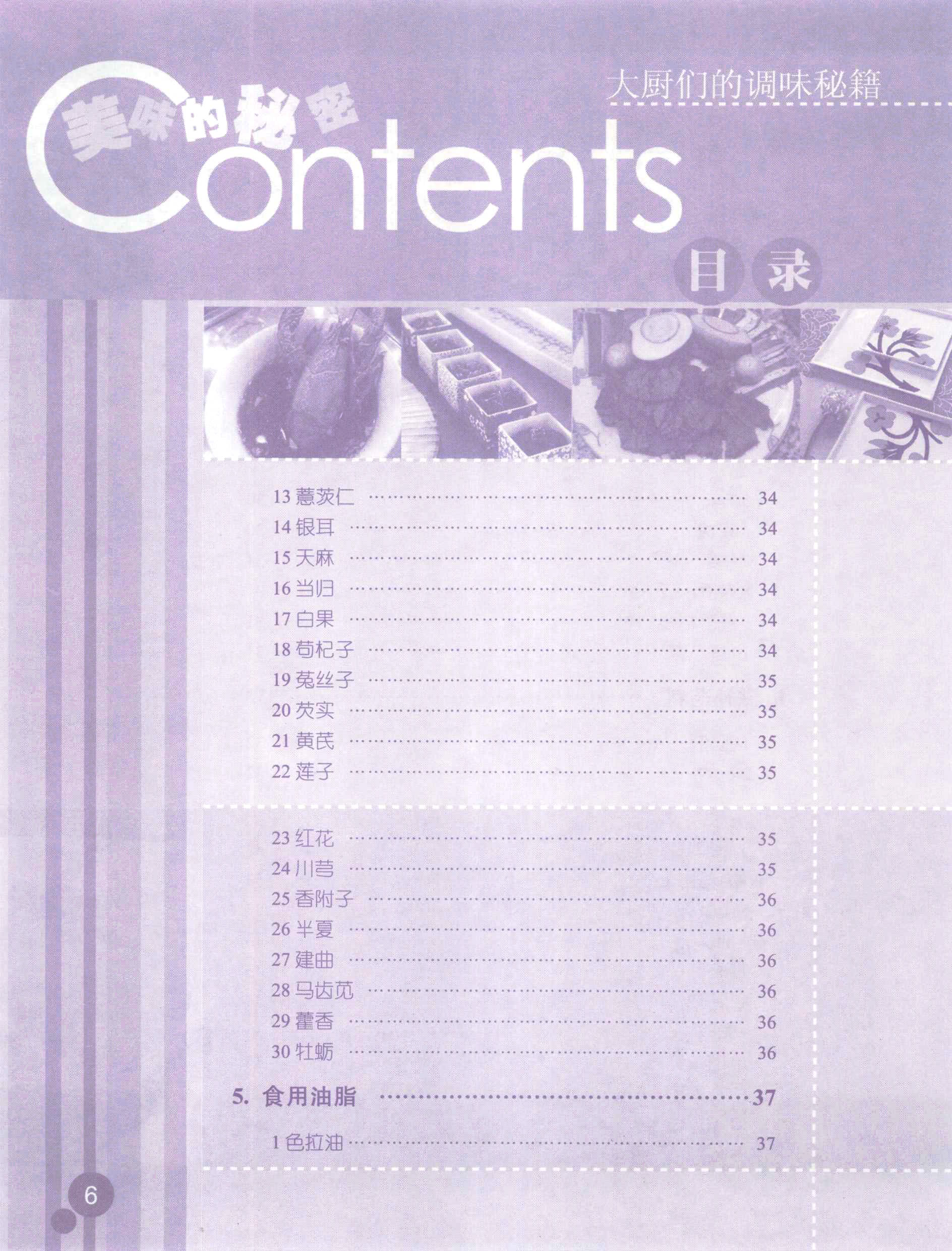 《美味的秘密 大厨们的调味秘籍》PDF电子书下载(免费)