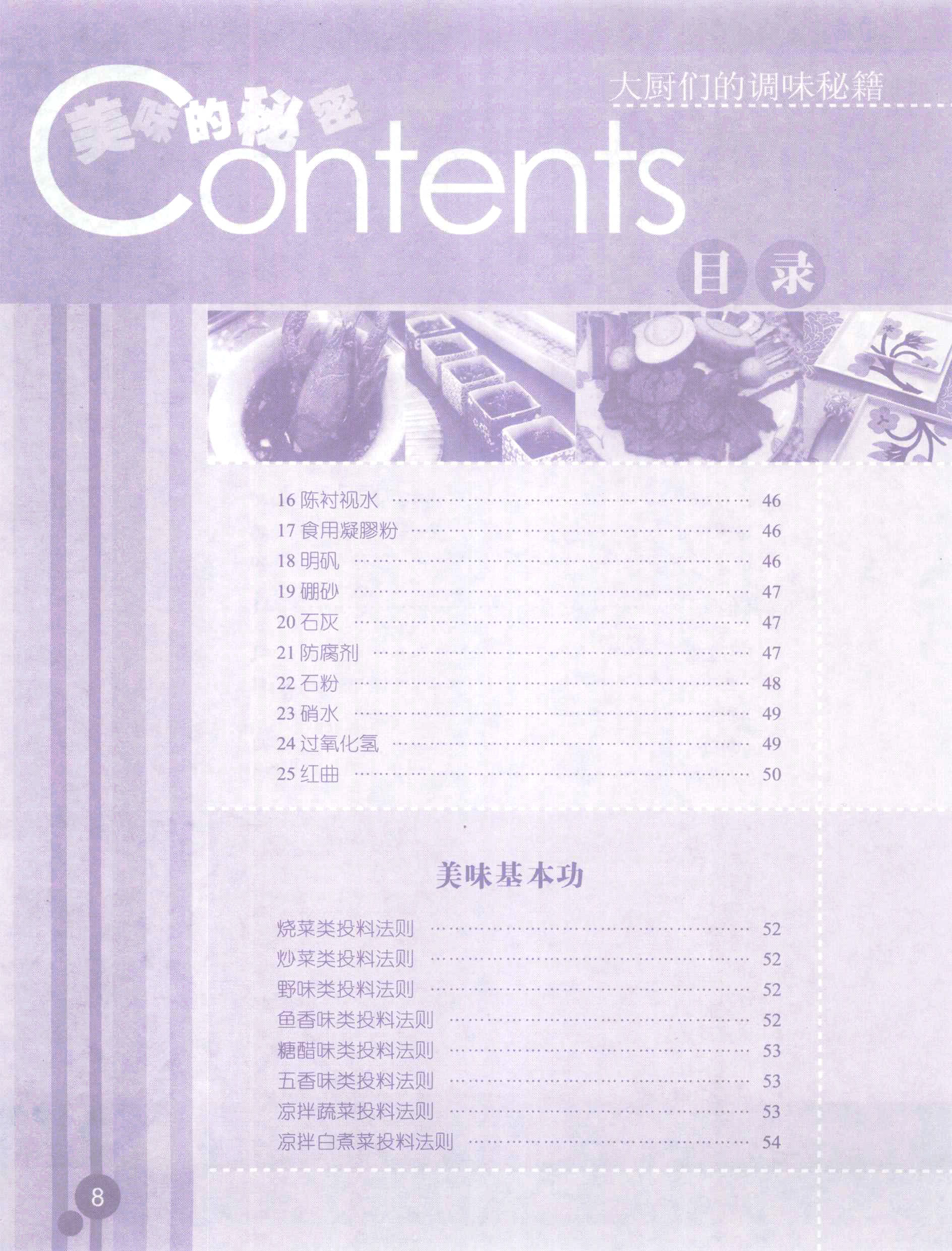 《美味的秘密 大厨们的调味秘籍》PDF电子书下载(免费)