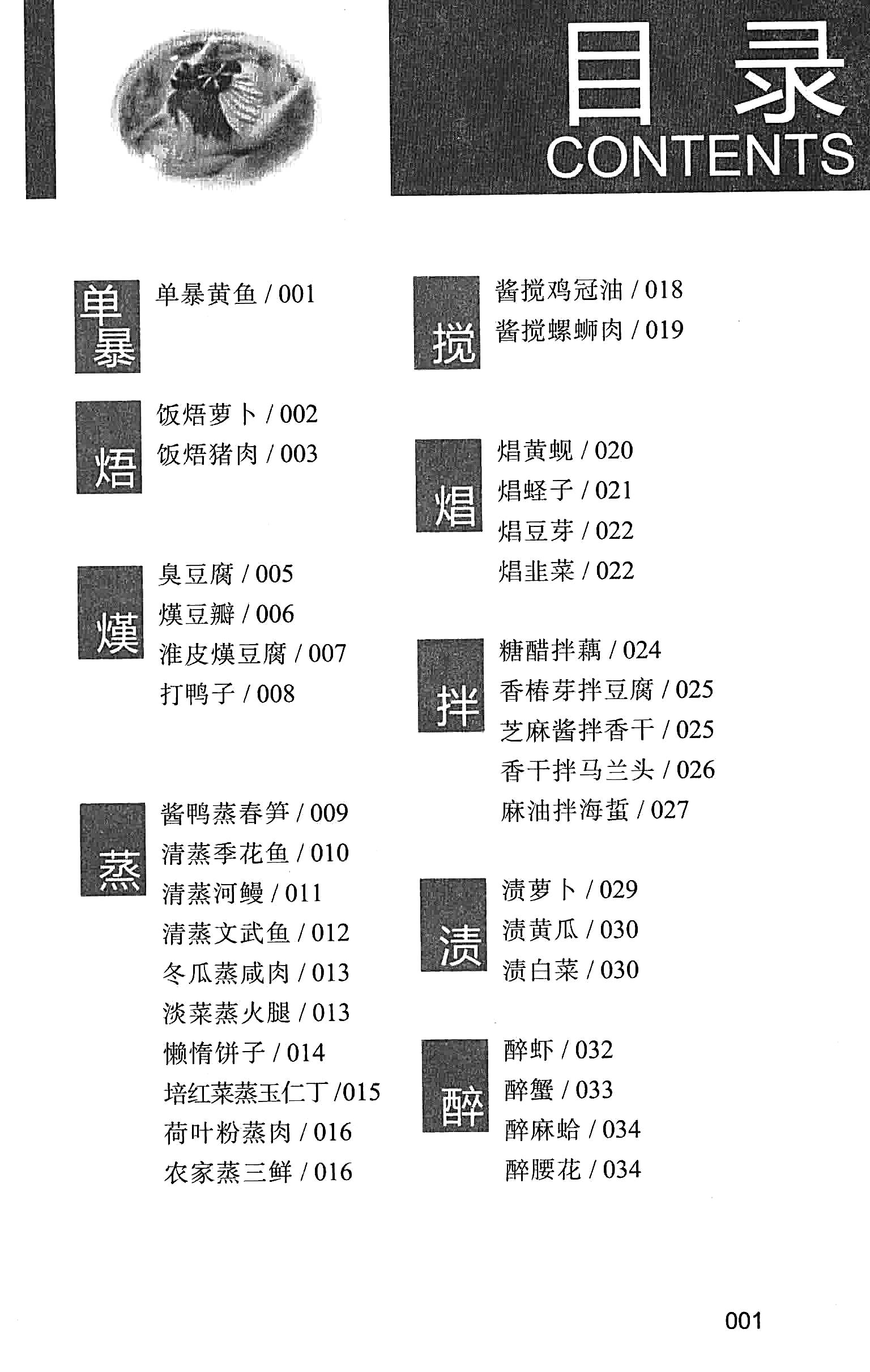 《绍兴菜烹饪技艺 》PDF电子书下载(免费)