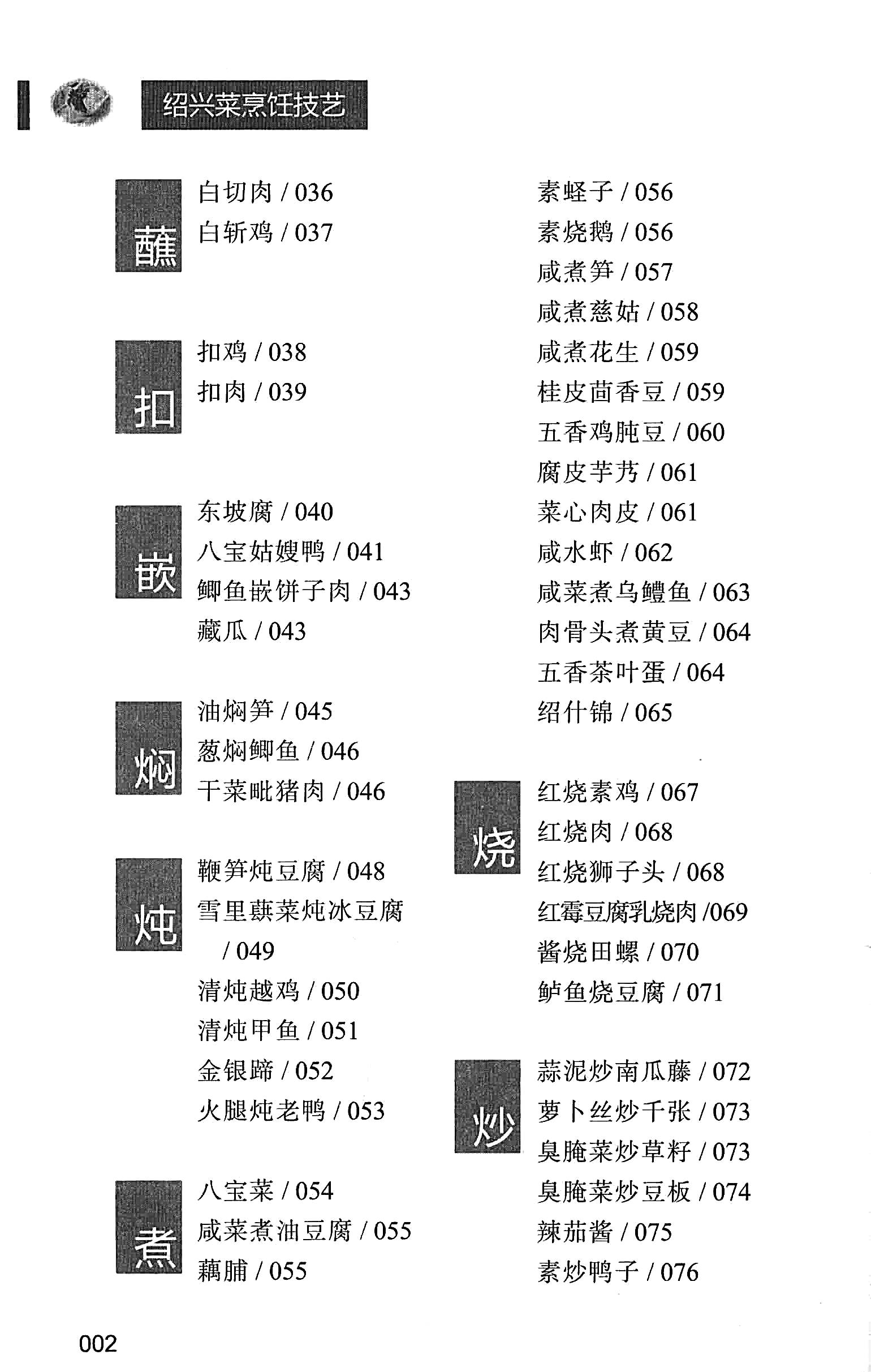 《绍兴菜烹饪技艺 》PDF电子书下载(免费)