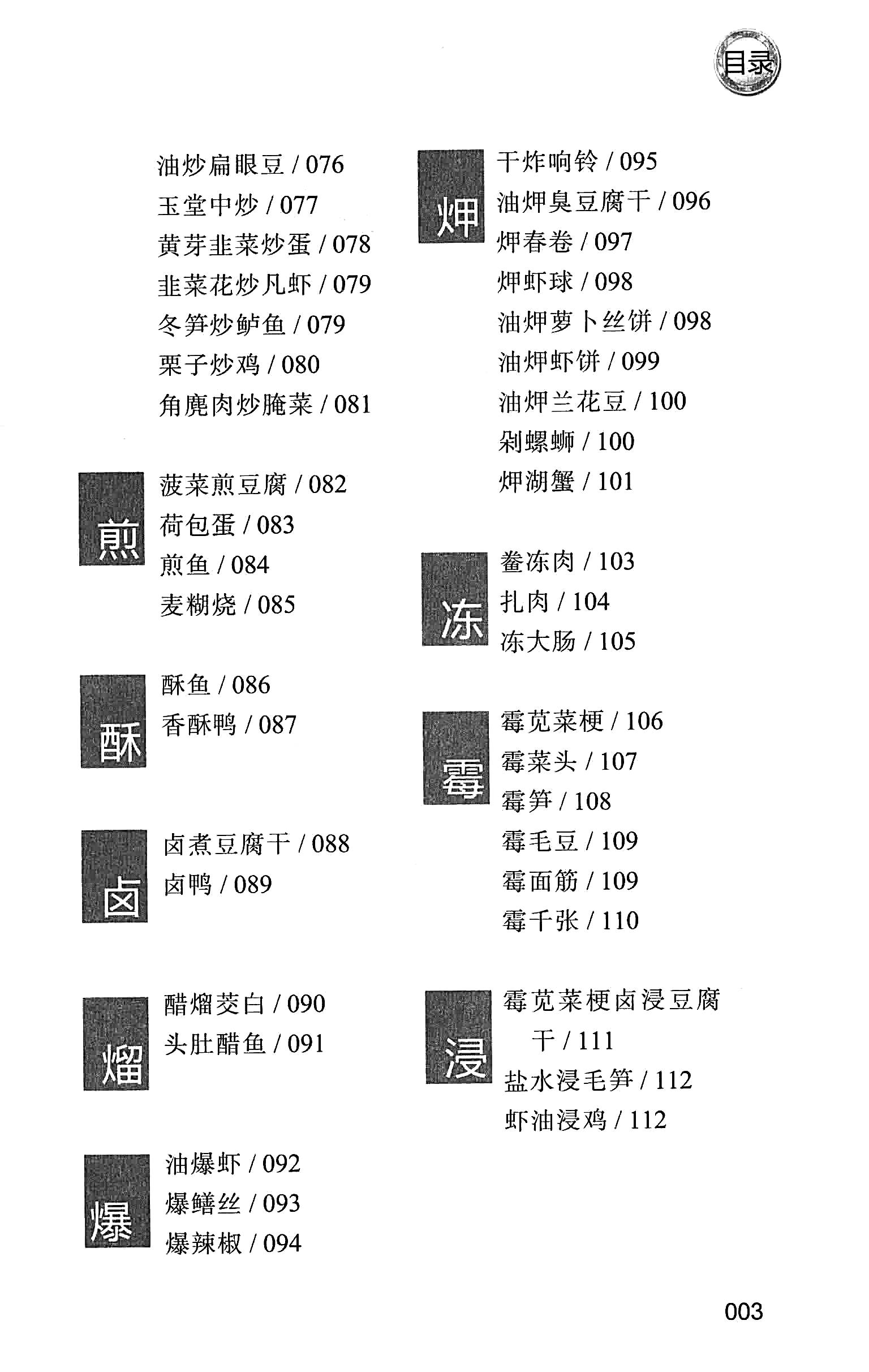 《绍兴菜烹饪技艺 》PDF电子书下载(免费)
