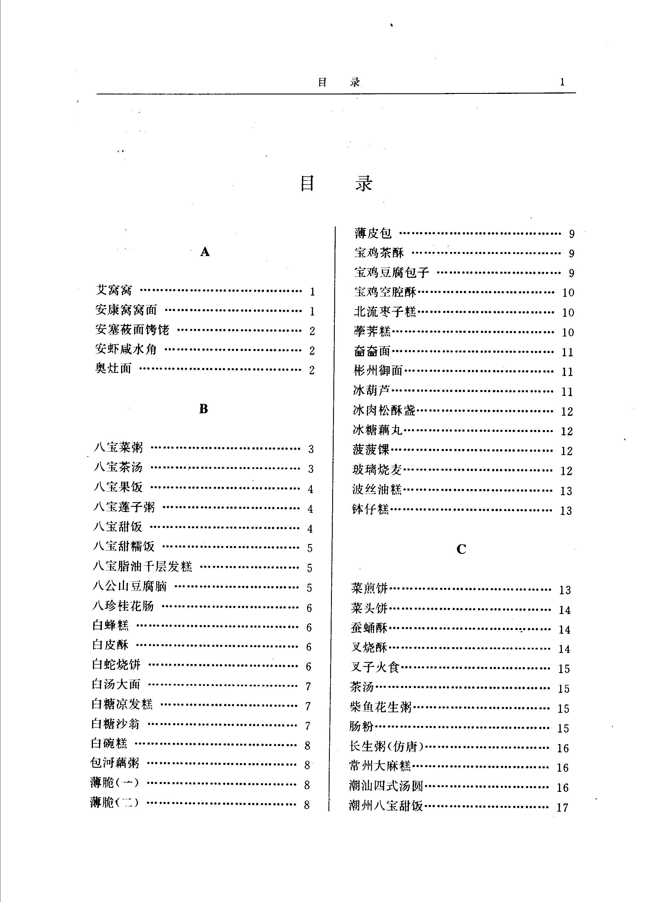 《中国米面食品大典》PDF电子书下载(免费)
