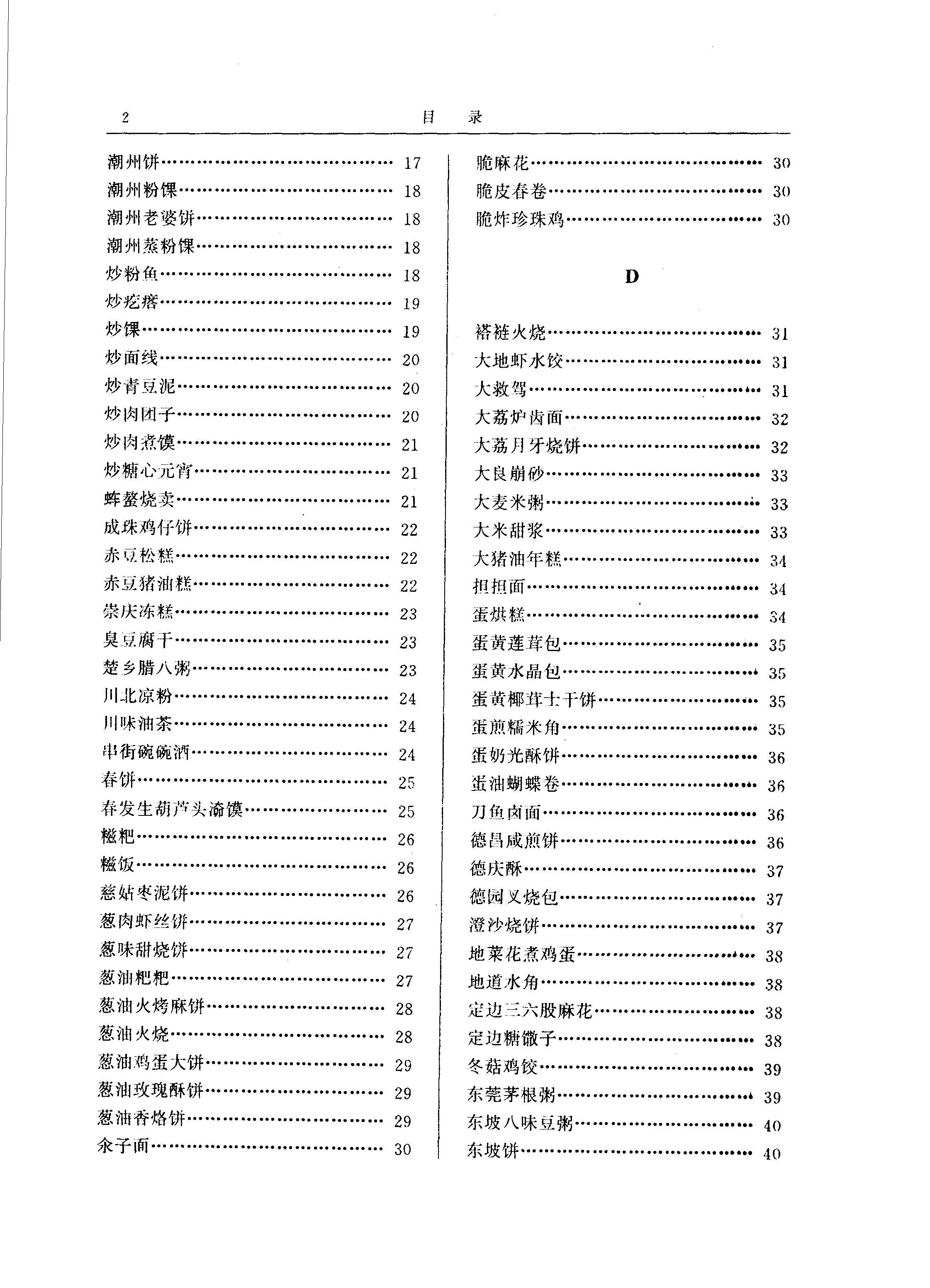 《中国米面食品大典》PDF电子书下载(免费)