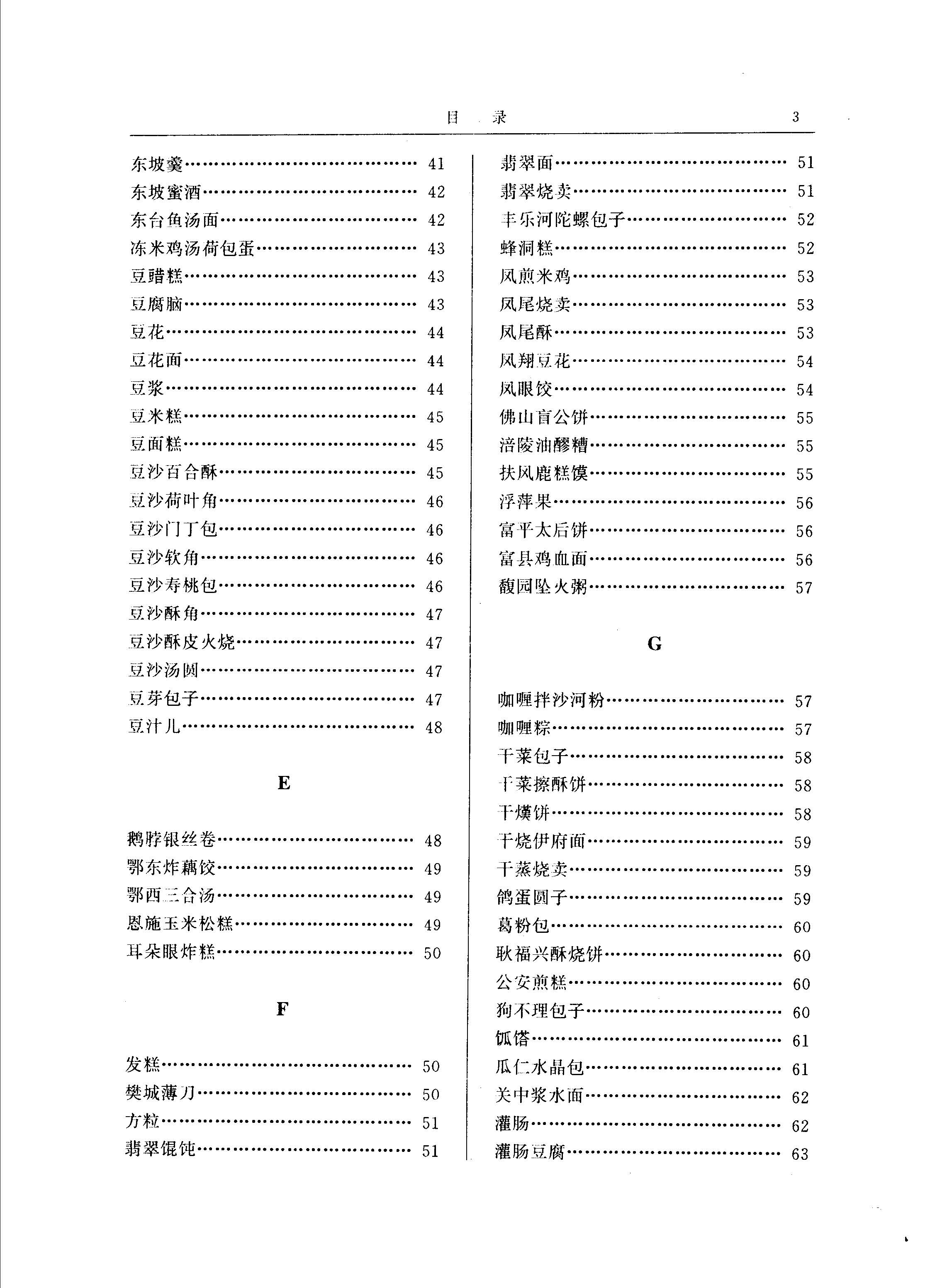 《中国米面食品大典》PDF电子书下载(免费)