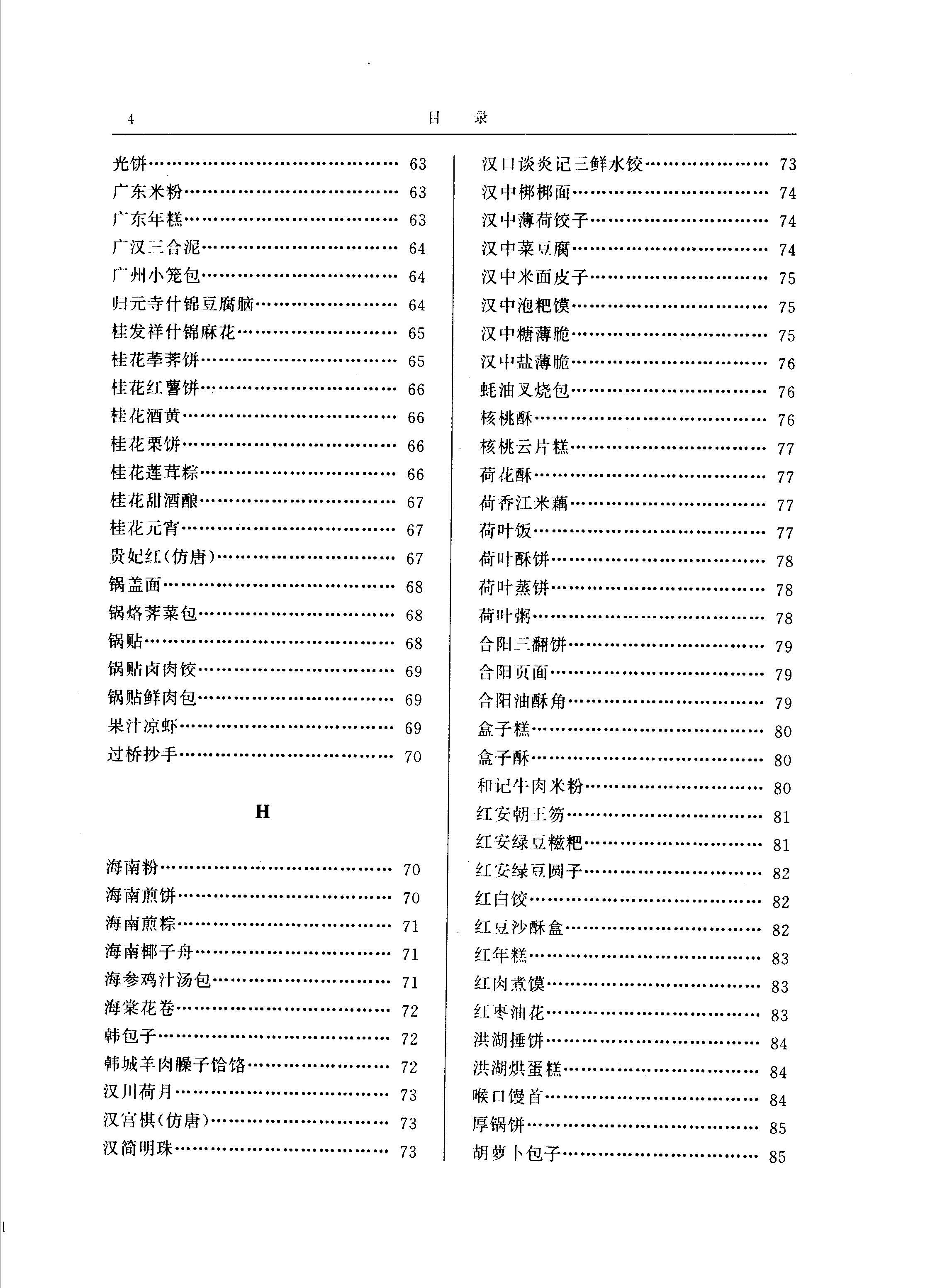 《中国米面食品大典》PDF电子书下载(免费)
