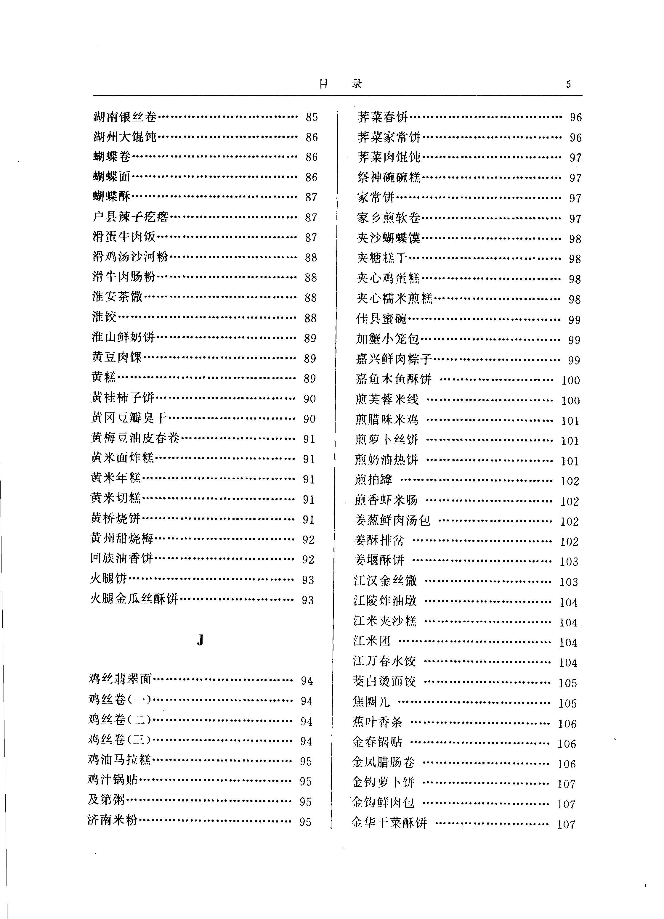 《中国米面食品大典》PDF电子书下载(免费)