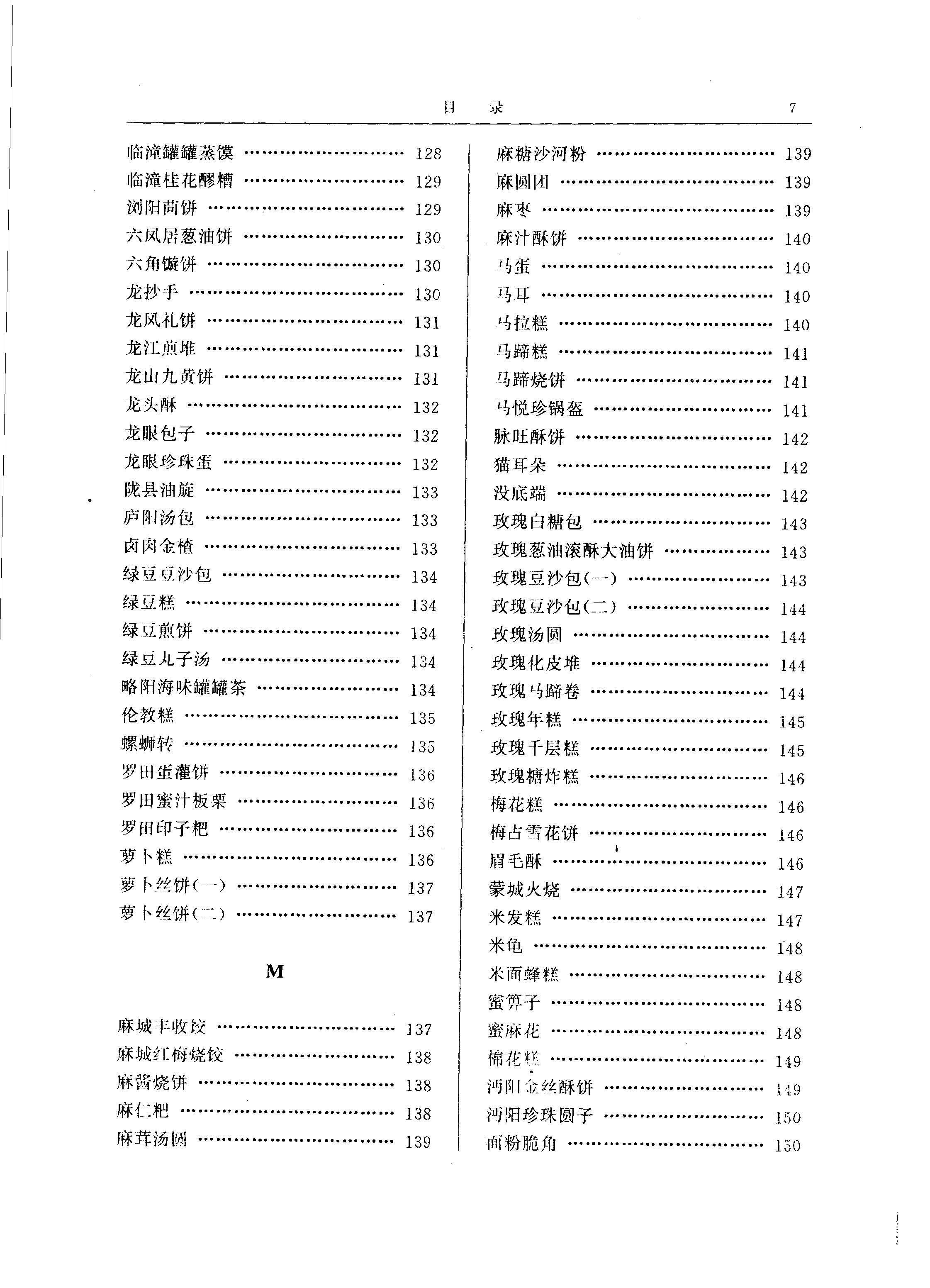 《中国米面食品大典》PDF电子书下载(免费)