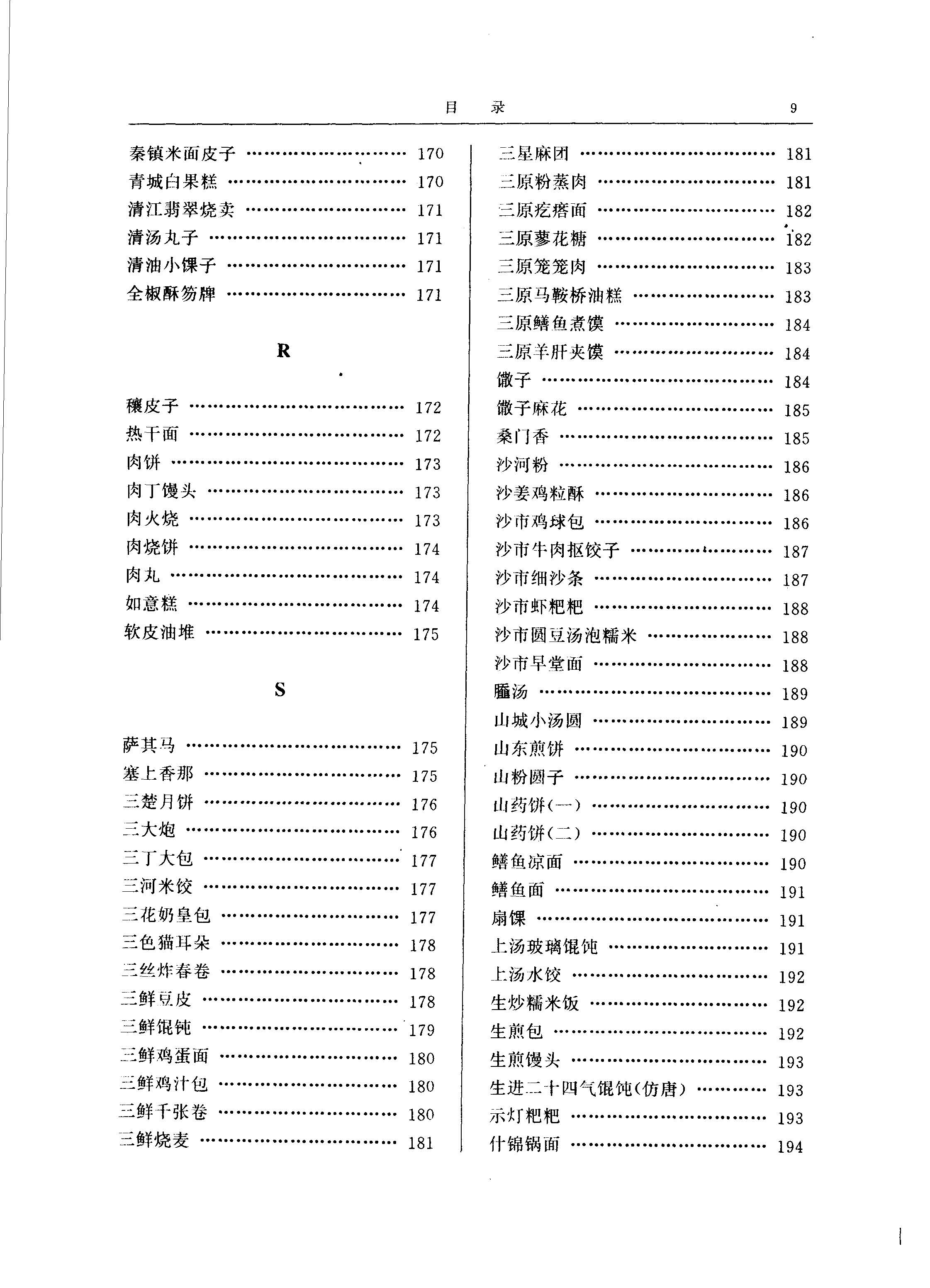 《中国米面食品大典》PDF电子书下载(免费)