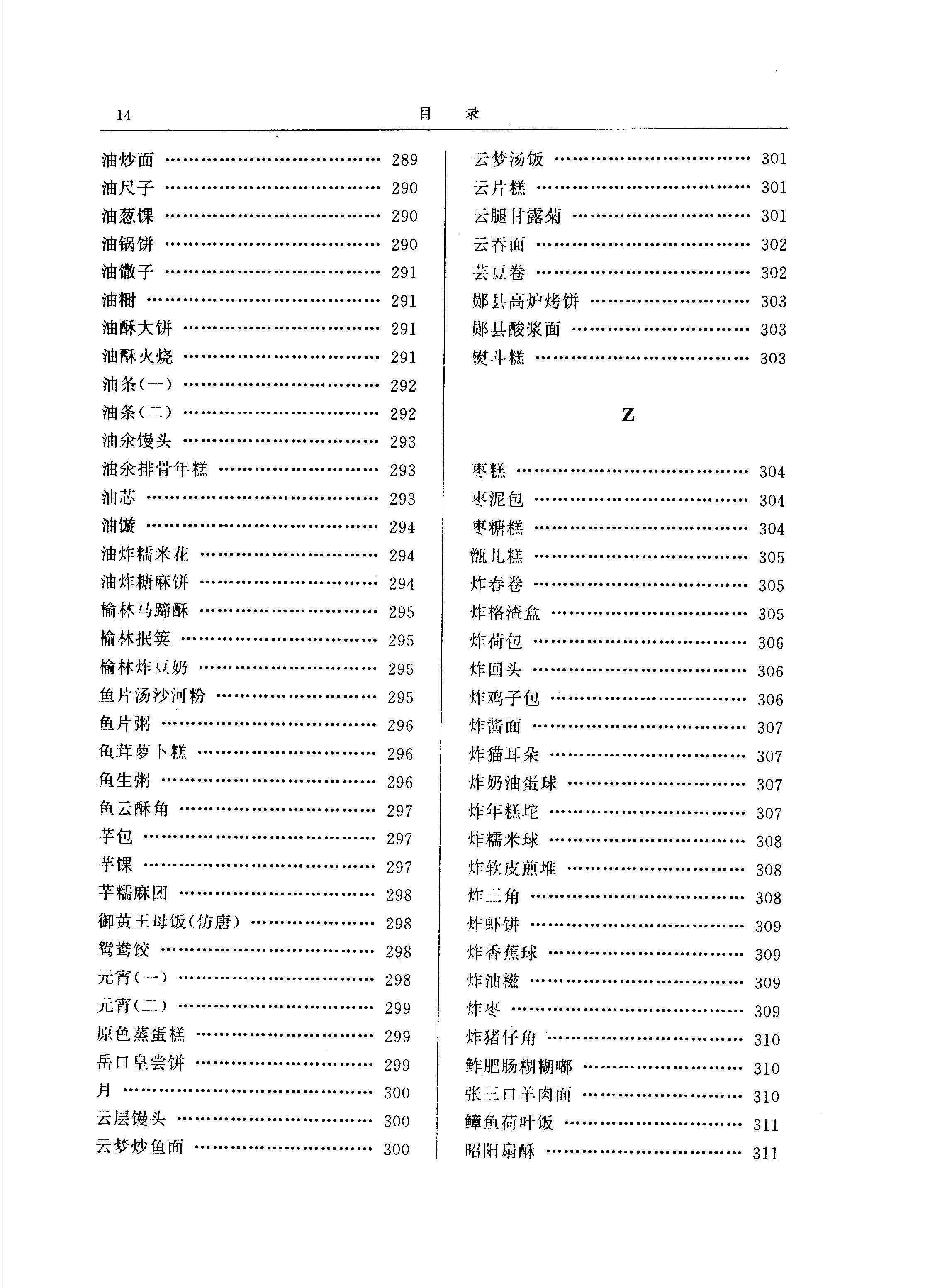 《中国米面食品大典》PDF电子书下载(免费)