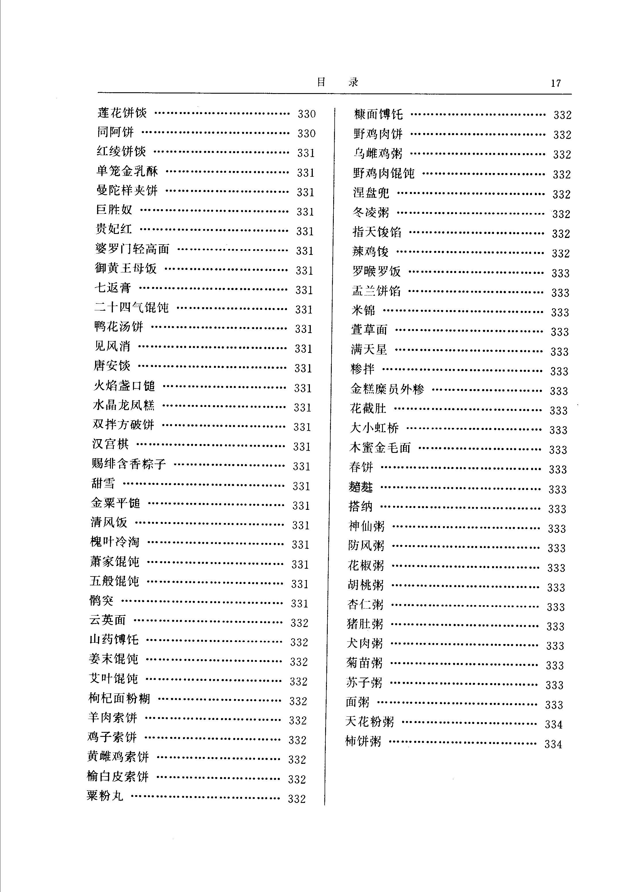 《中国米面食品大典》PDF电子书下载(免费)