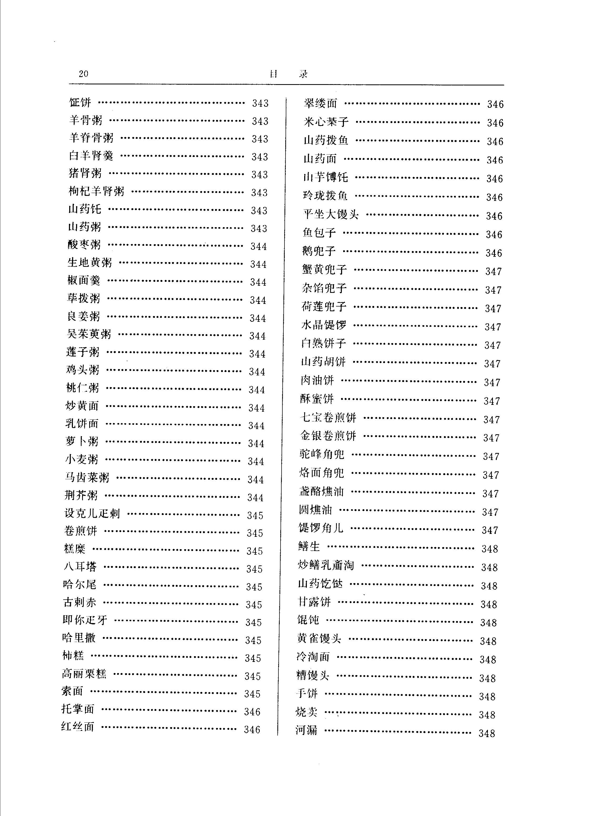 《中国米面食品大典》PDF电子书下载(免费)