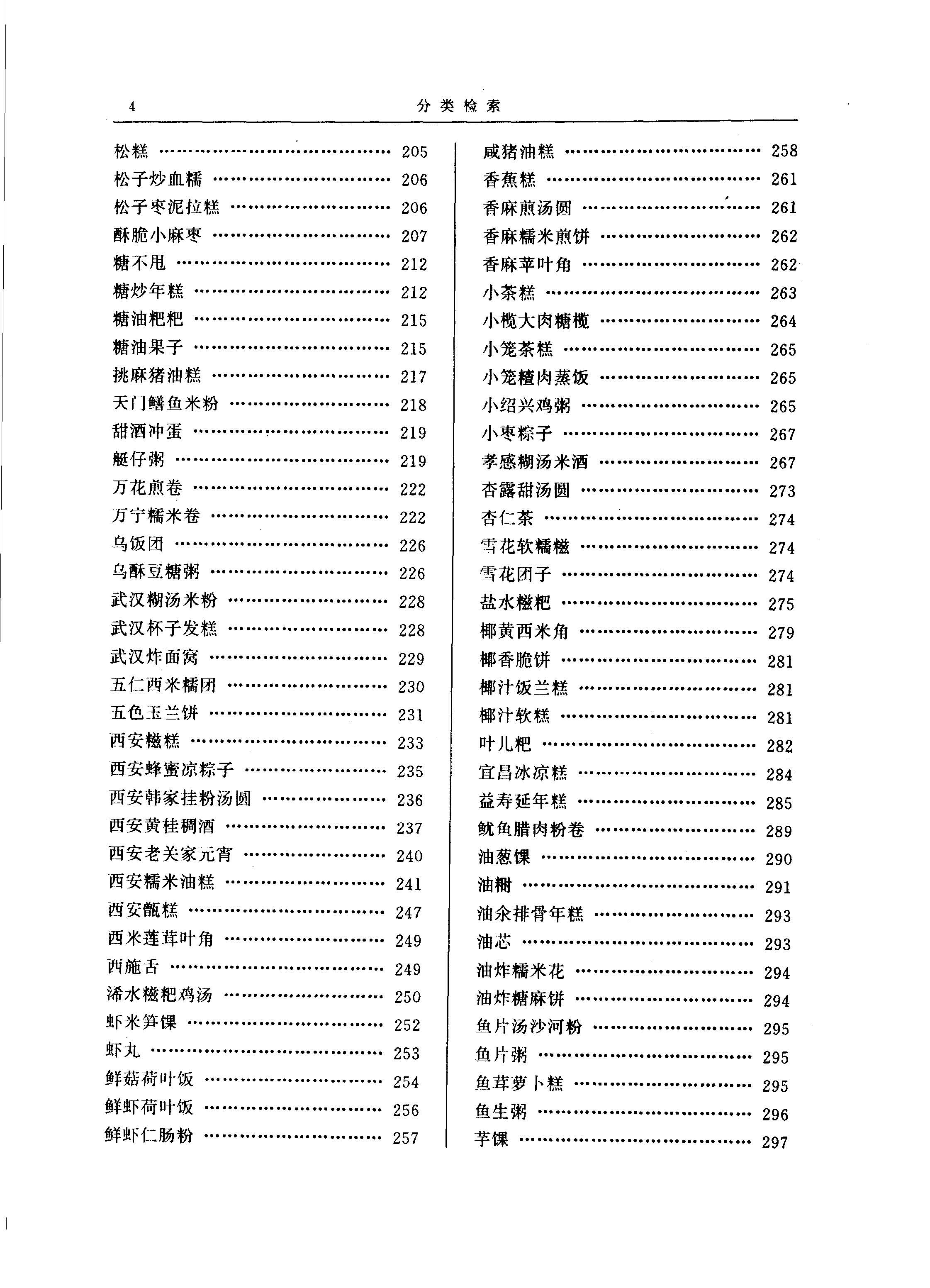 《中国米面食品大典》PDF电子书下载(免费)