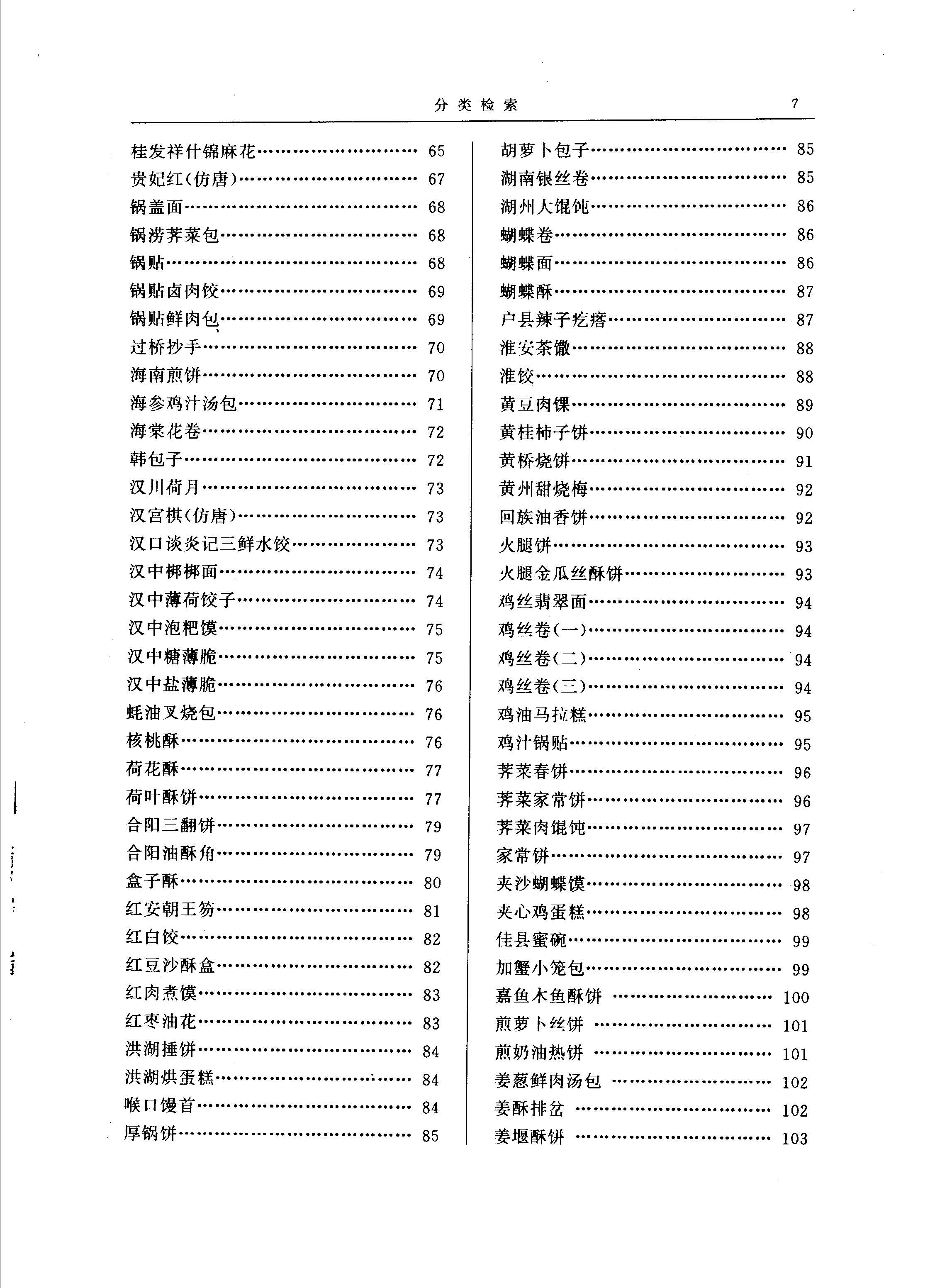 《中国米面食品大典》PDF电子书下载(免费)
