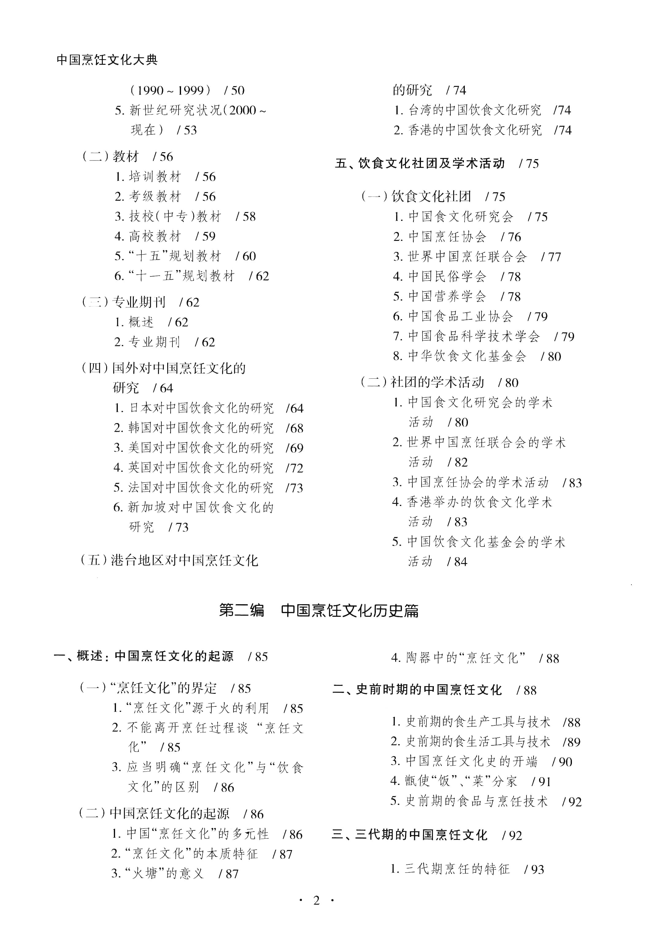 《中国烹饪文化大典》PDF电子书下载(免费)