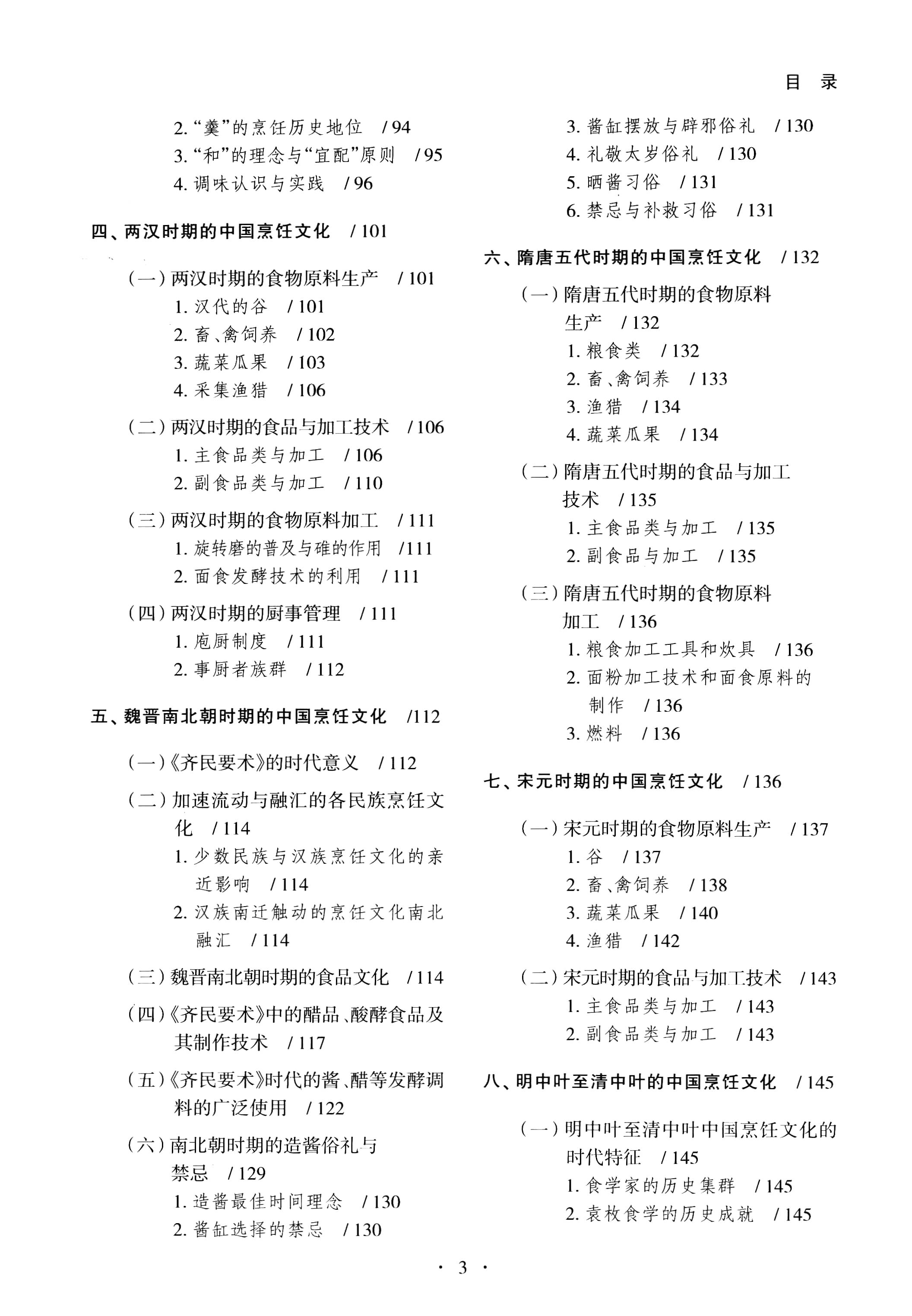 《中国烹饪文化大典》PDF电子书下载(免费)