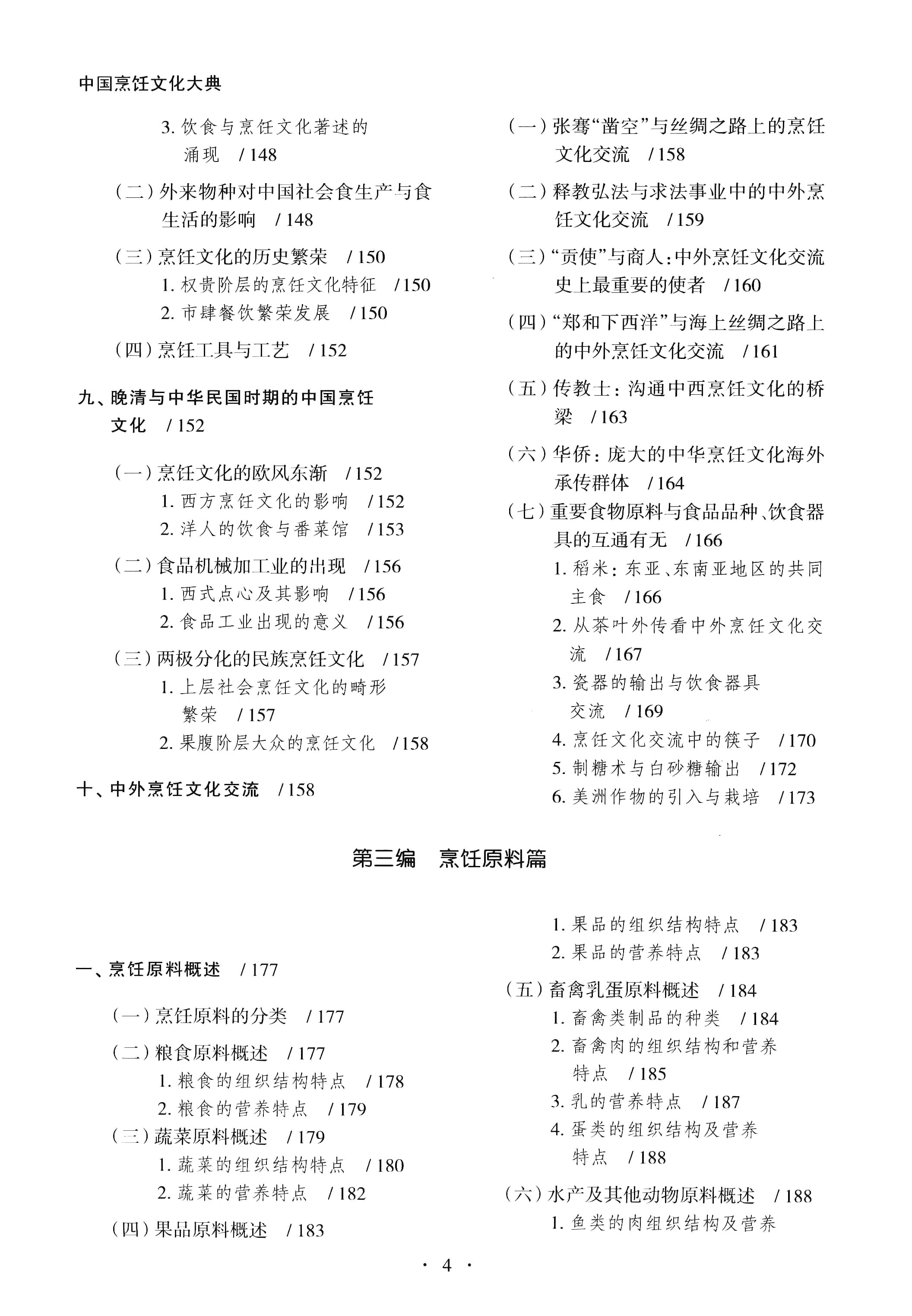 《中国烹饪文化大典》PDF电子书下载(免费)
