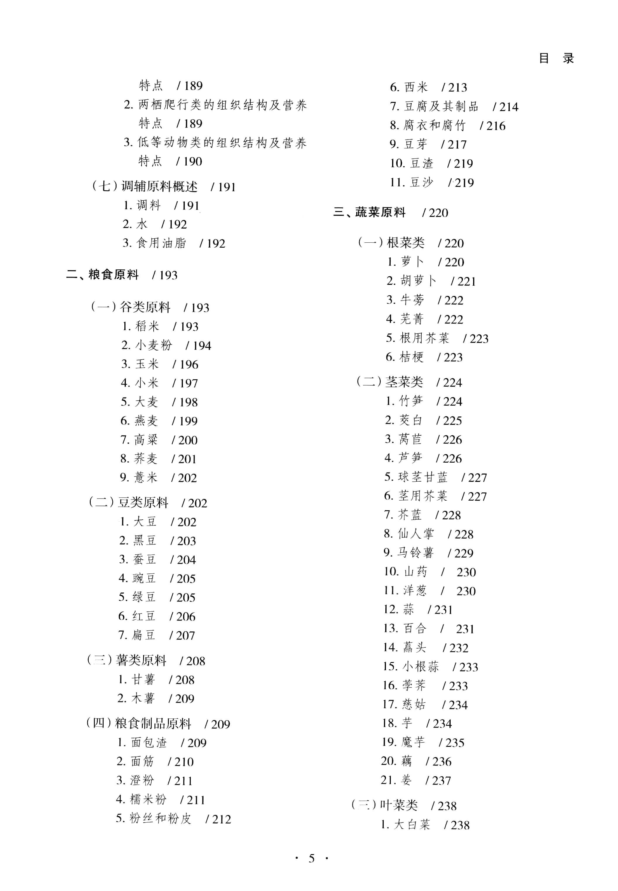 《中国烹饪文化大典》PDF电子书下载(免费)