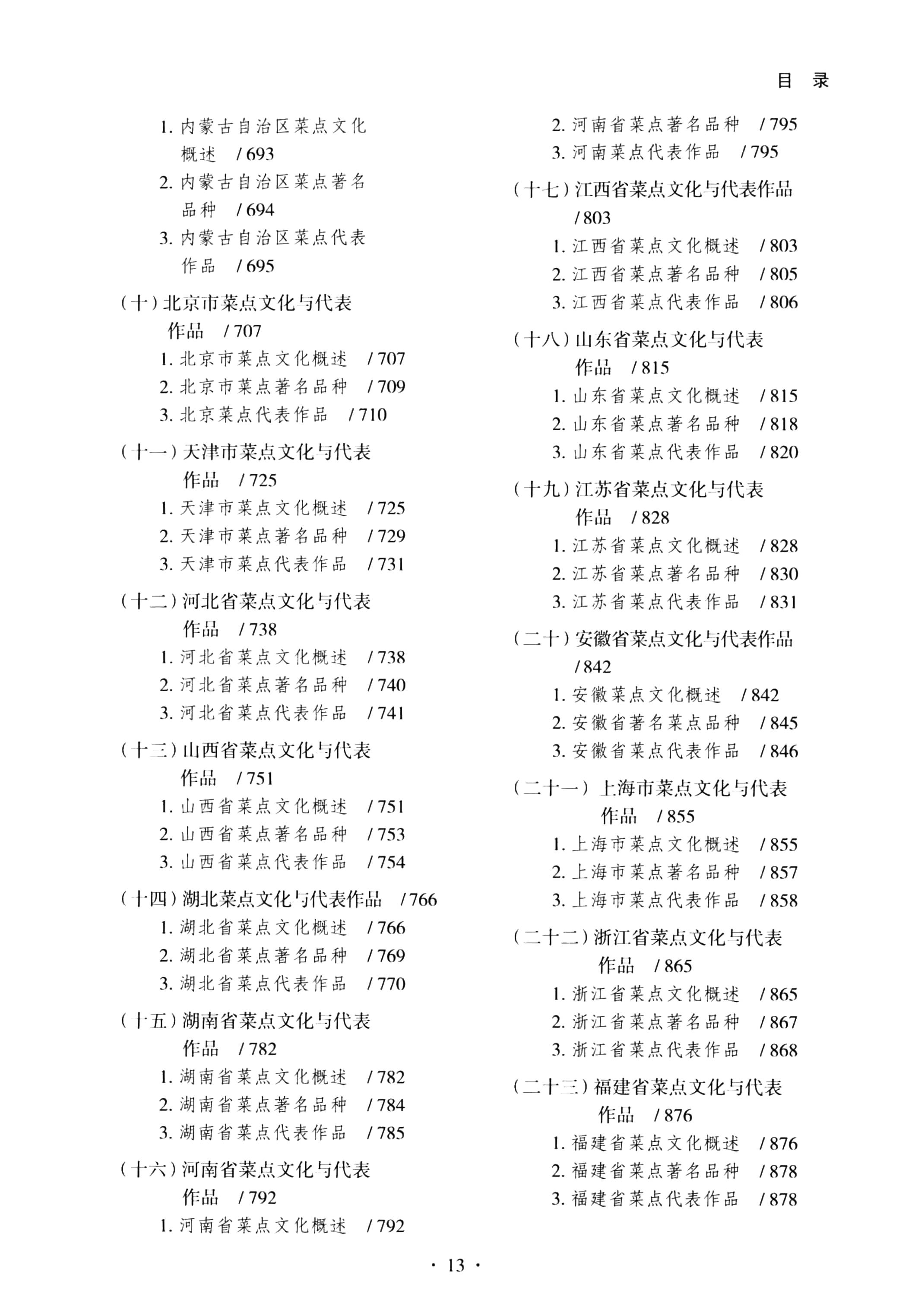 《中国烹饪文化大典》PDF电子书下载(免费)