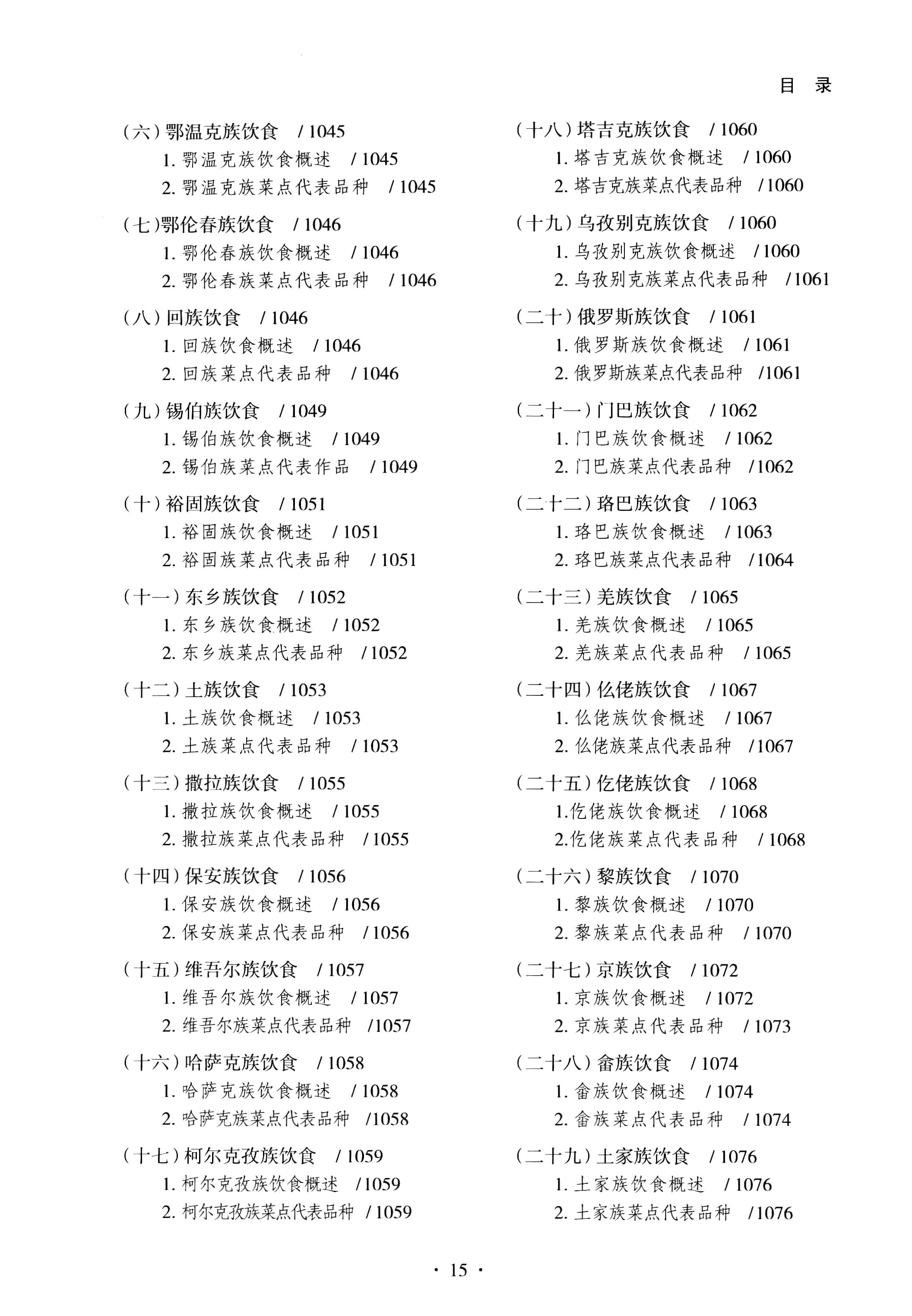 《中国烹饪文化大典》PDF电子书下载(免费)