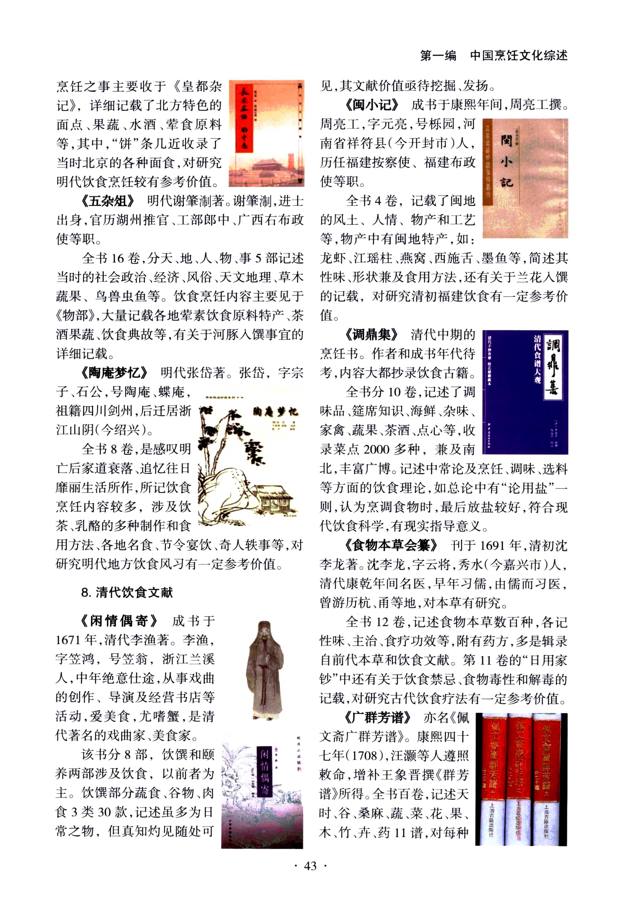 《中国烹饪文化大典》PDF电子书下载(免费)
