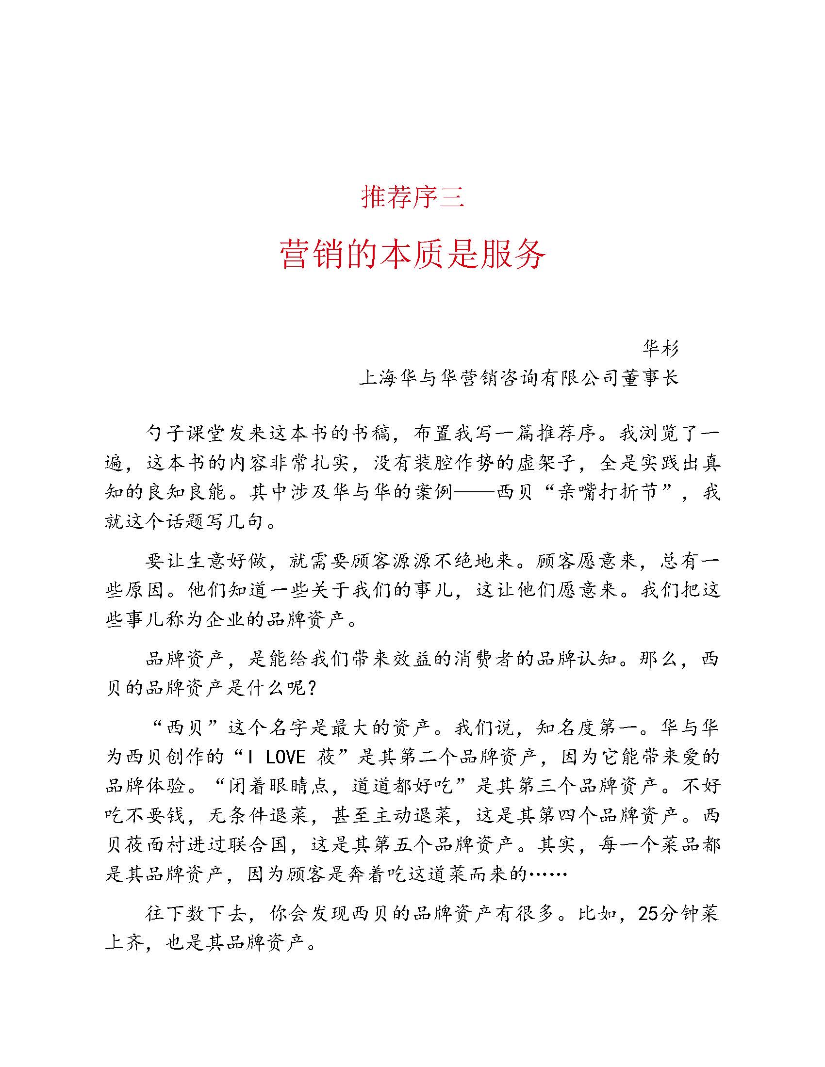 《从零开始做餐饮·开店篇》PDF电子书下载