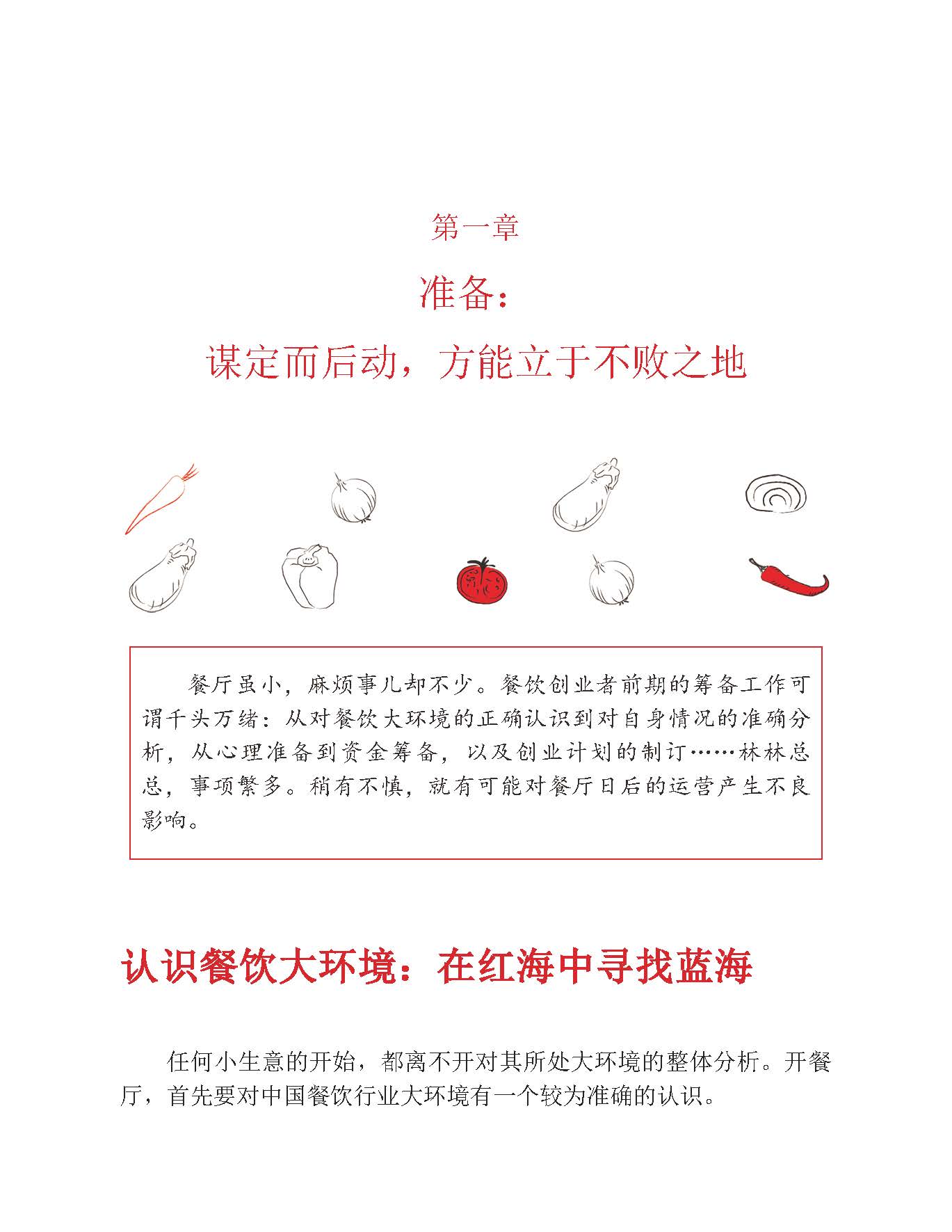 《从零开始做餐饮·开店篇》PDF电子书下载