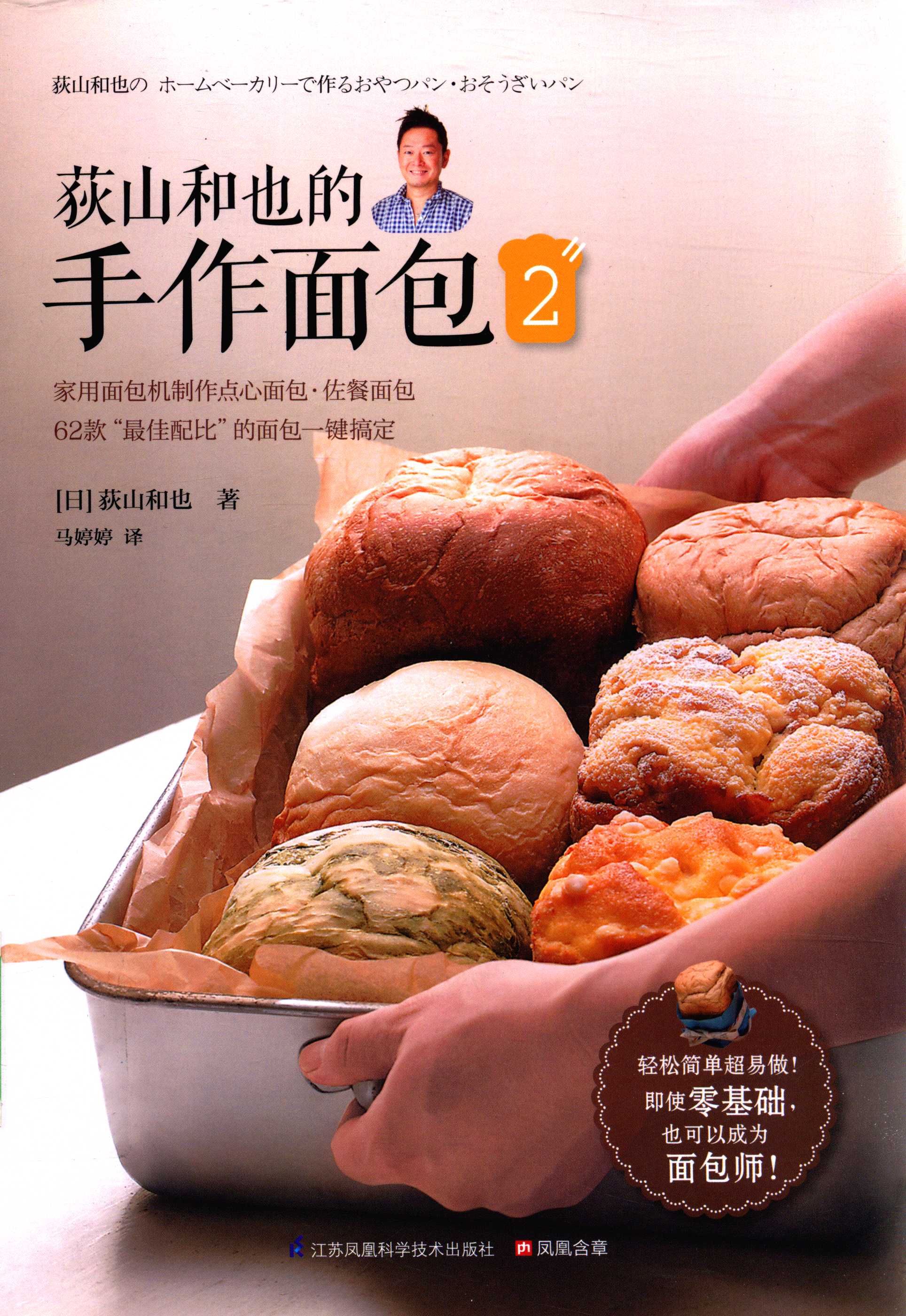 《荻山和也的手作面包 2 (日 荻山和也著;马婷婷译) 》PDF高清电子书下载
